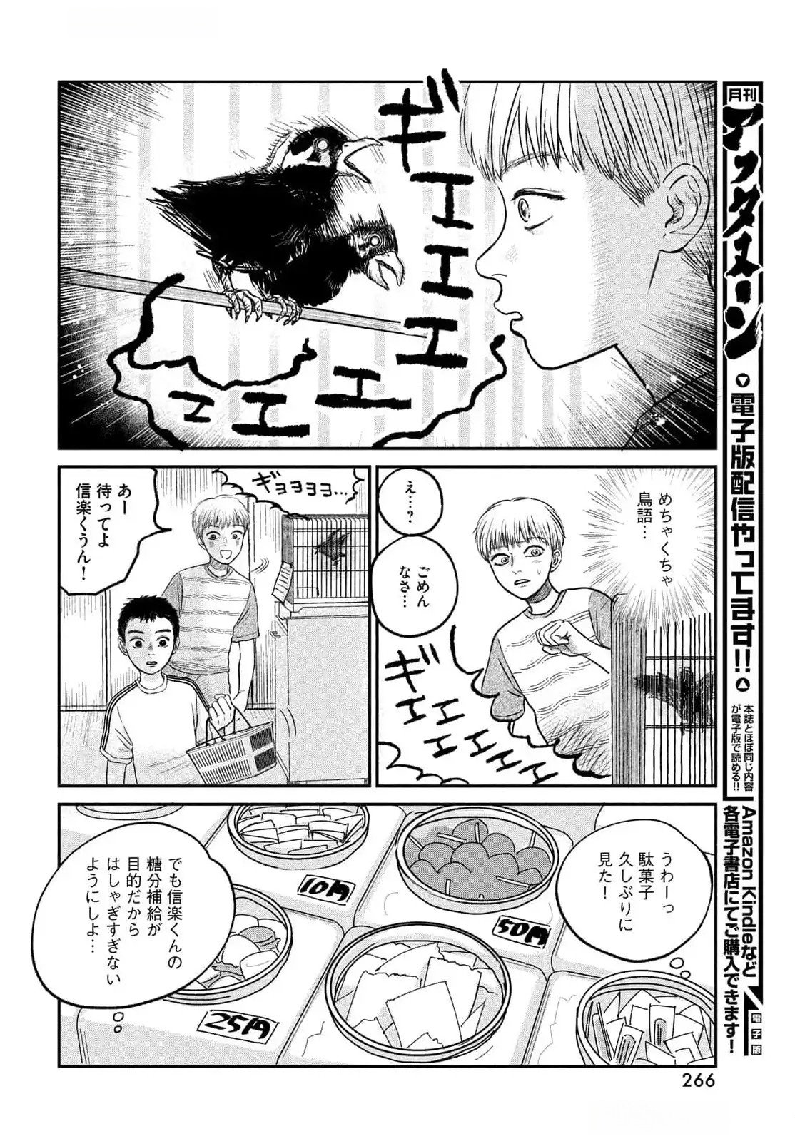 Dokudami no Hana Saku Koro Chapter 12.5 6ページ