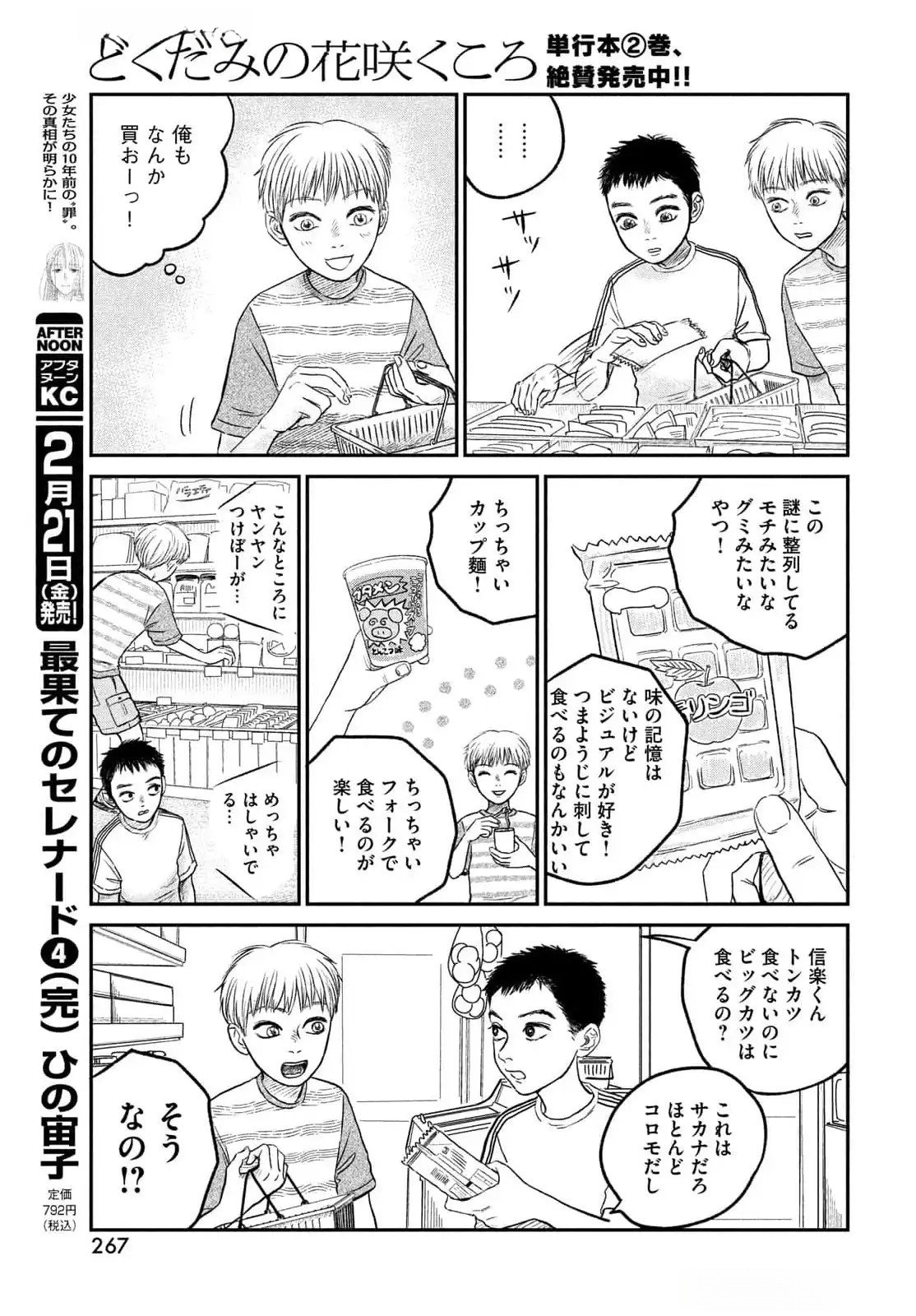 Dokudami no Hana Saku Koro Chapter 12.5 7ページ