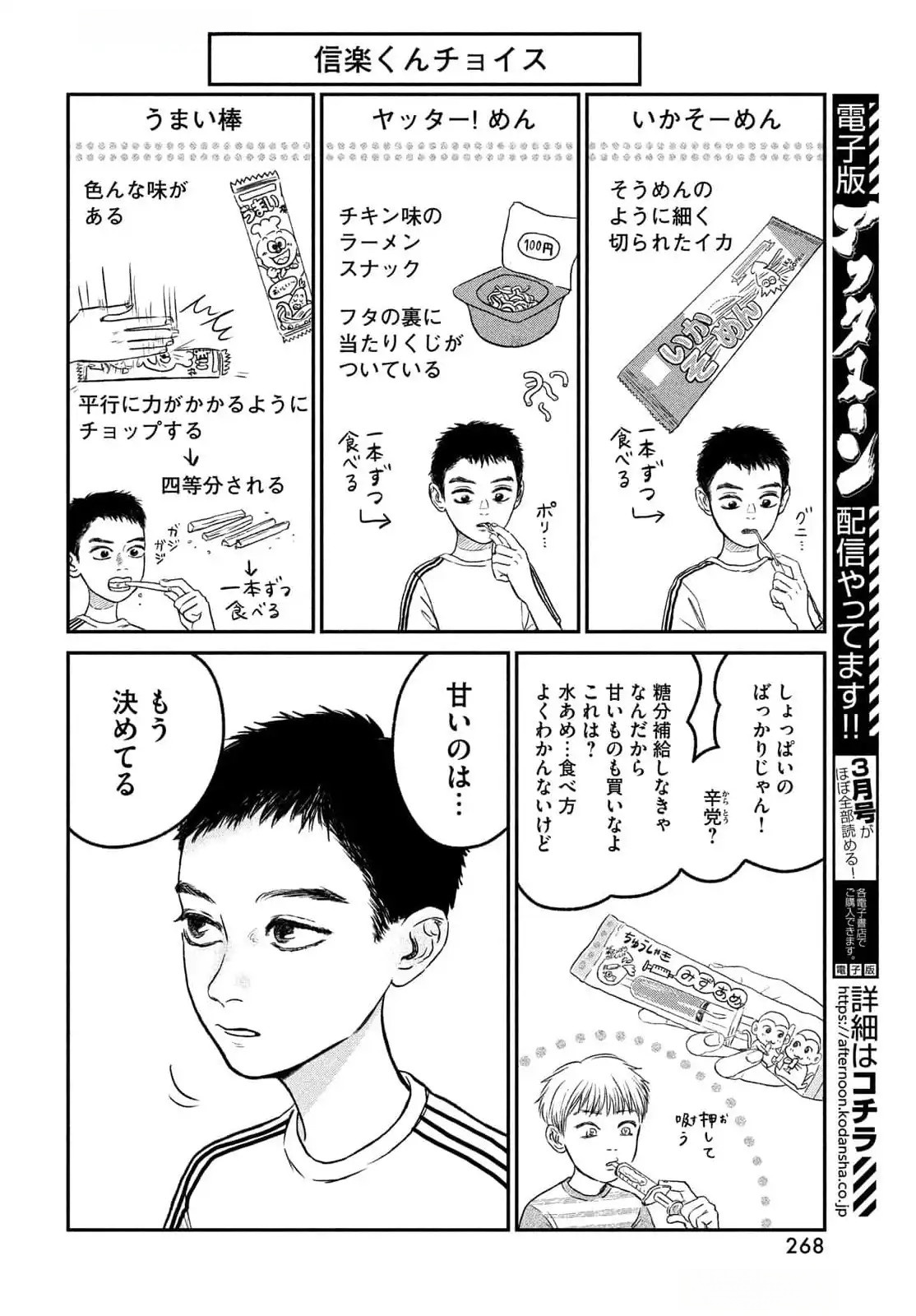 Dokudami no Hana Saku Koro Chapter 12.5 8ページ
