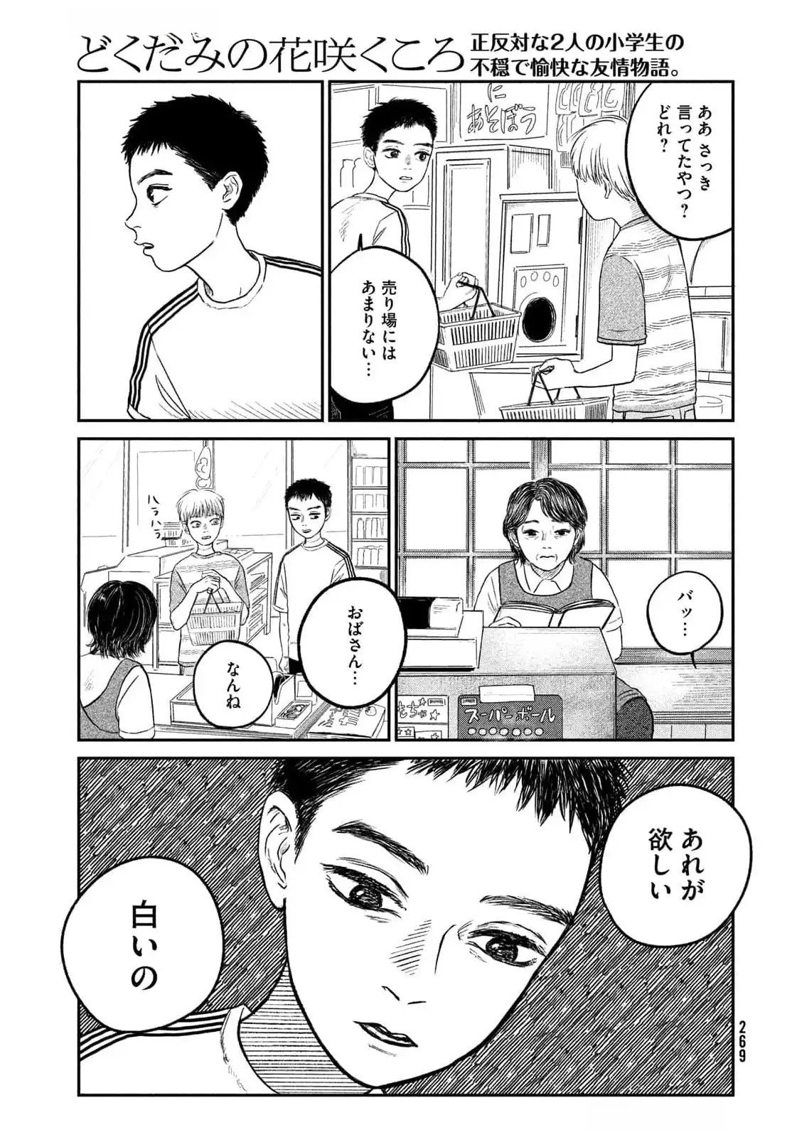 Dokudami no Hana Saku Koro Chapter 12.5 9ページ