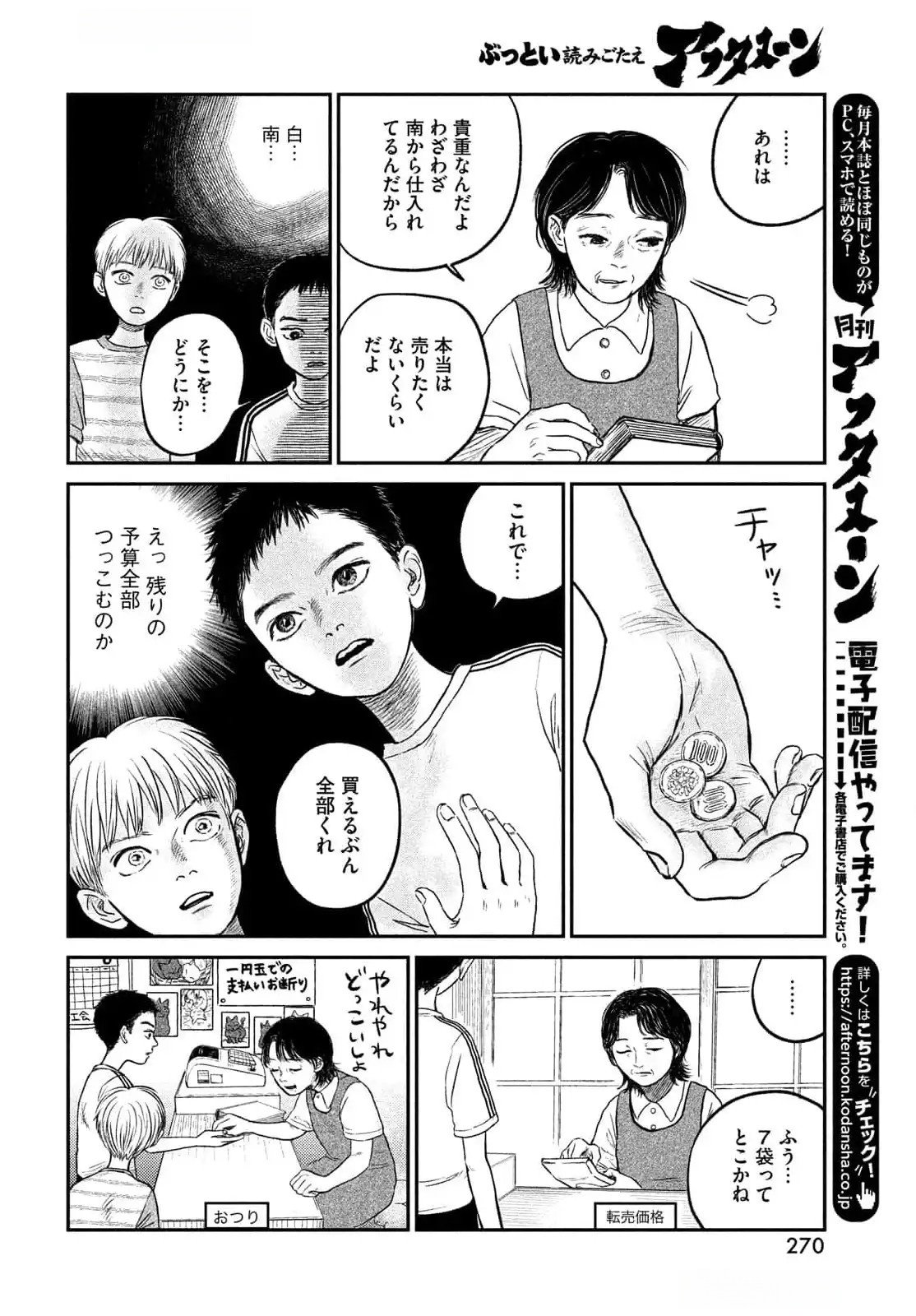 Dokudami no Hana Saku Koro Chapter 12.5 10ページ