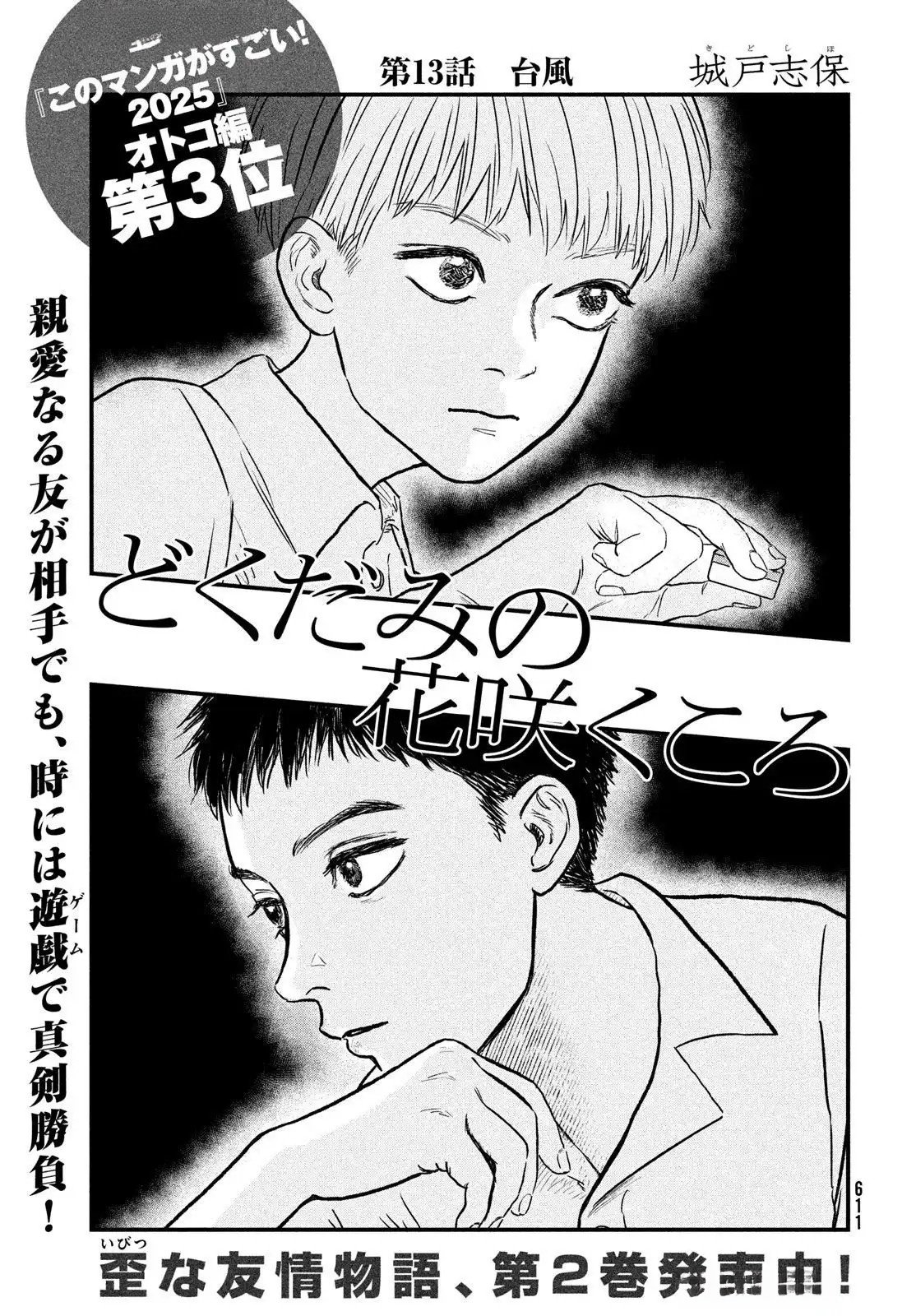 Dokudami no Hana Saku Koro Chapter 13 1ページ