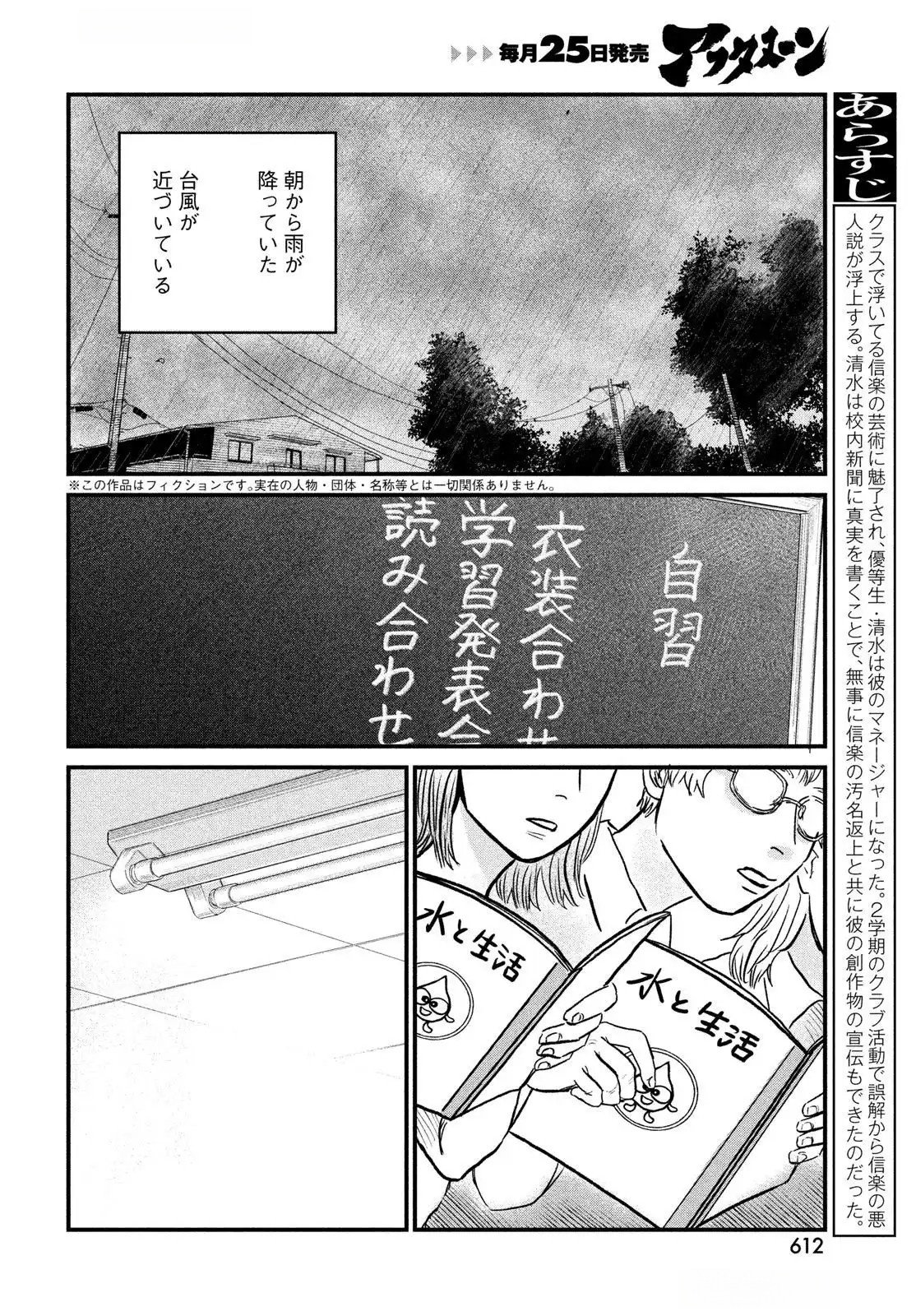 Dokudami no Hana Saku Koro Chapter 13 2ページ