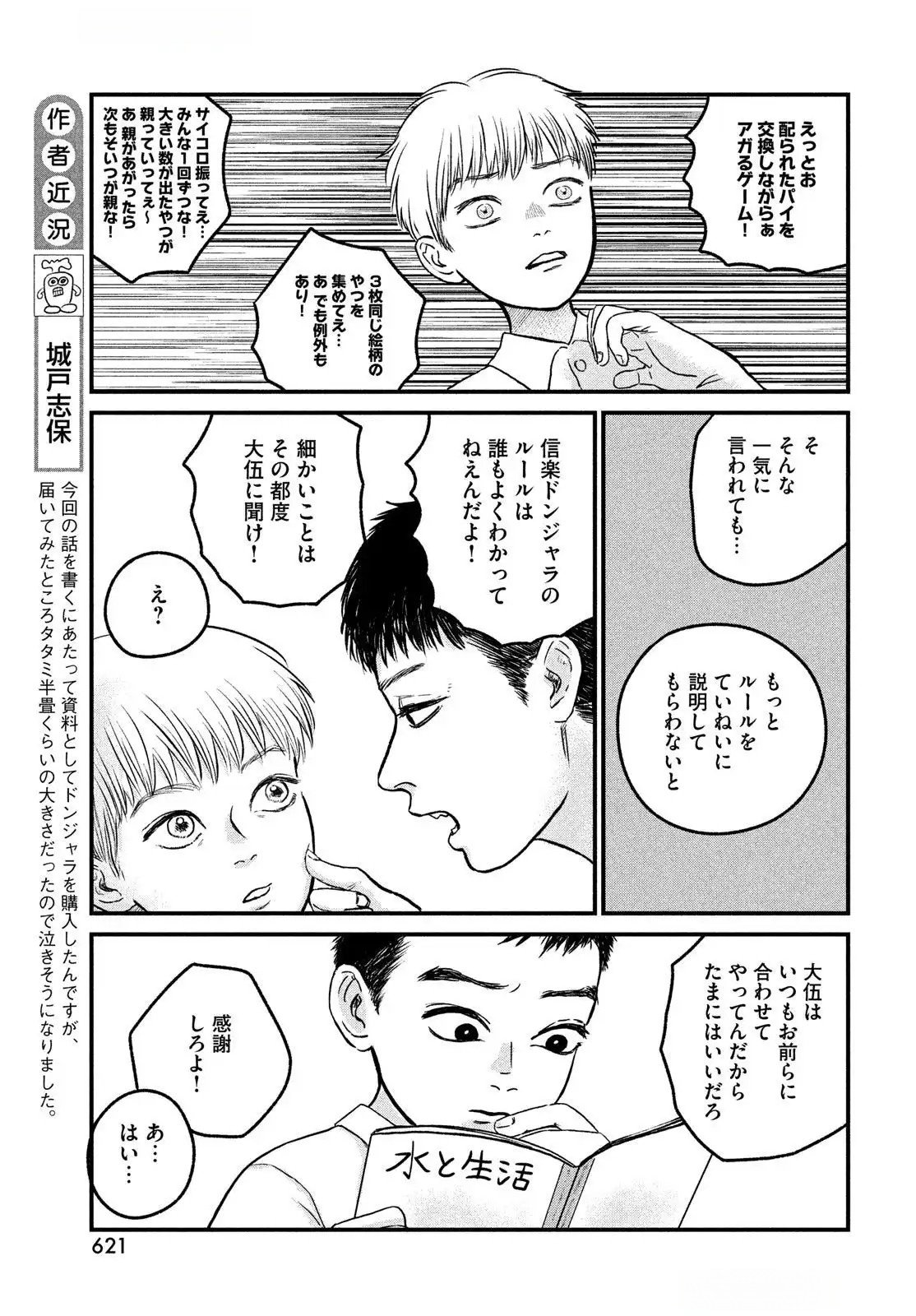 Dokudami no Hana Saku Koro Chapter 13 11ページ