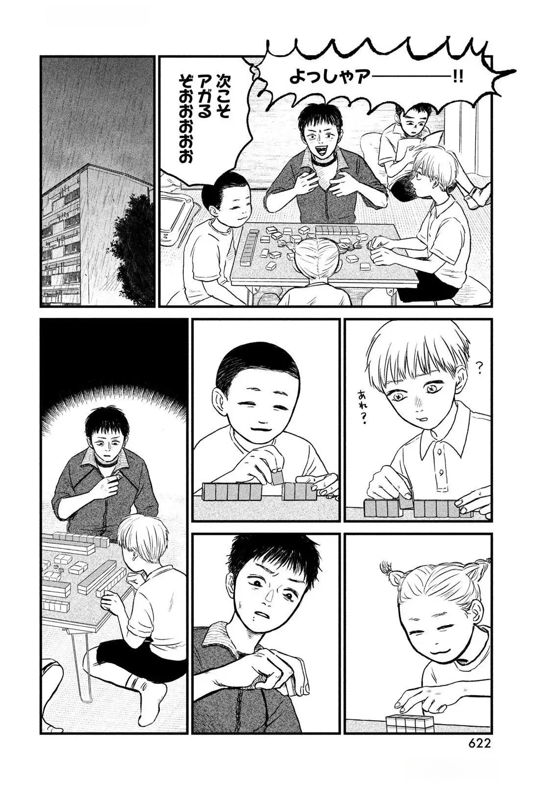Dokudami no Hana Saku Koro Chapter 13 12ページ