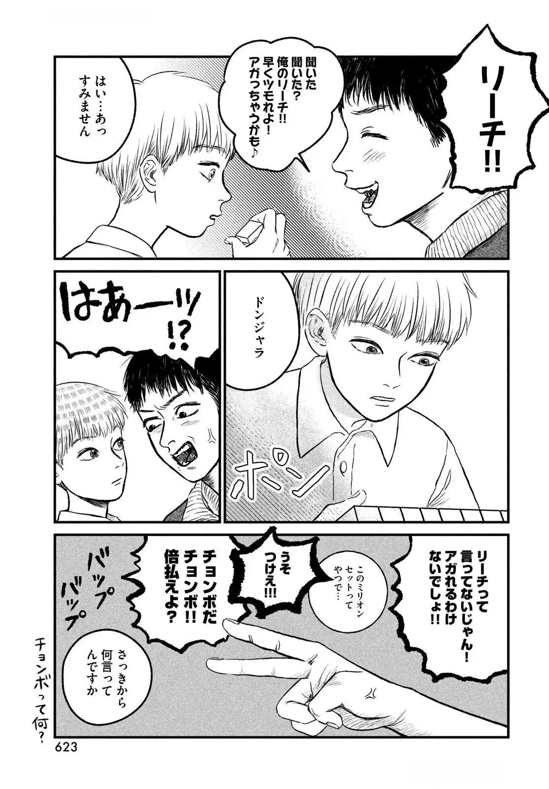 Dokudami no Hana Saku Koro Chapter 13 13ページ