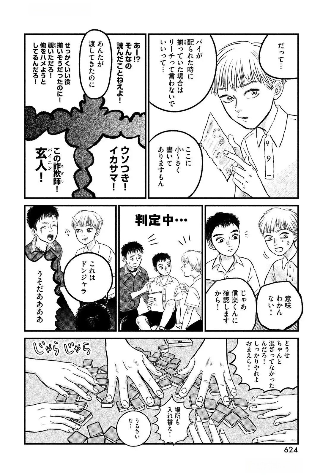 Dokudami no Hana Saku Koro Chapter 13 14ページ