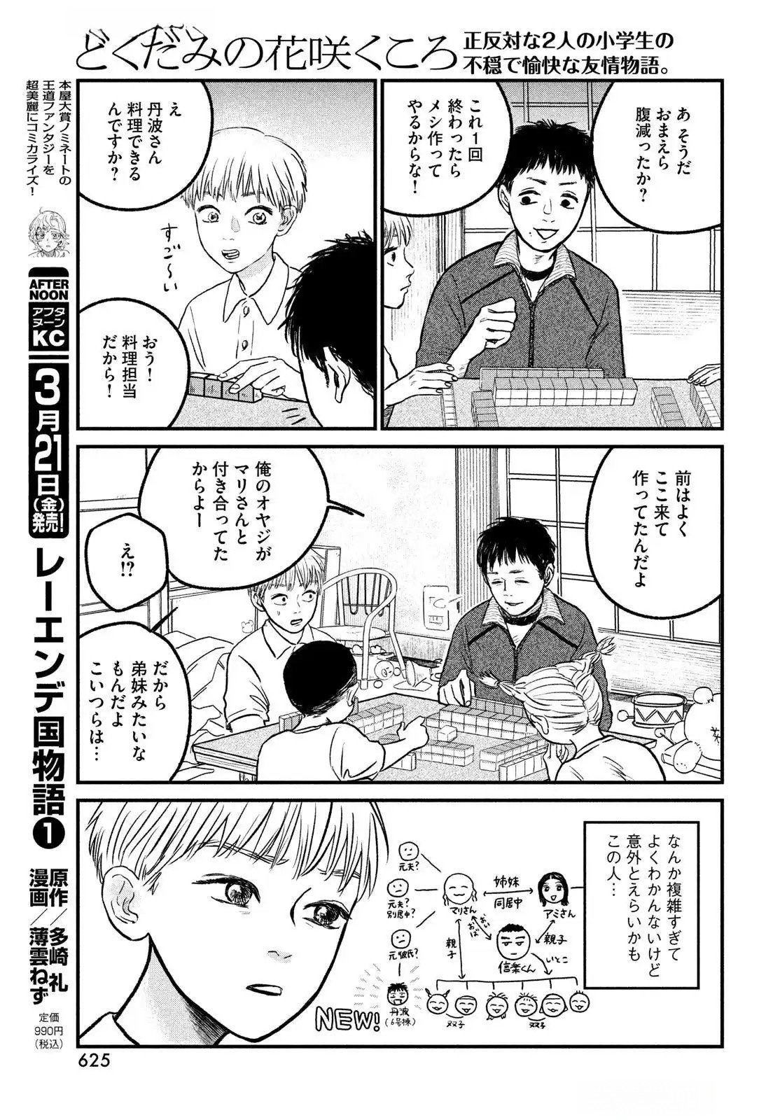 Dokudami no Hana Saku Koro Chapter 13 15ページ