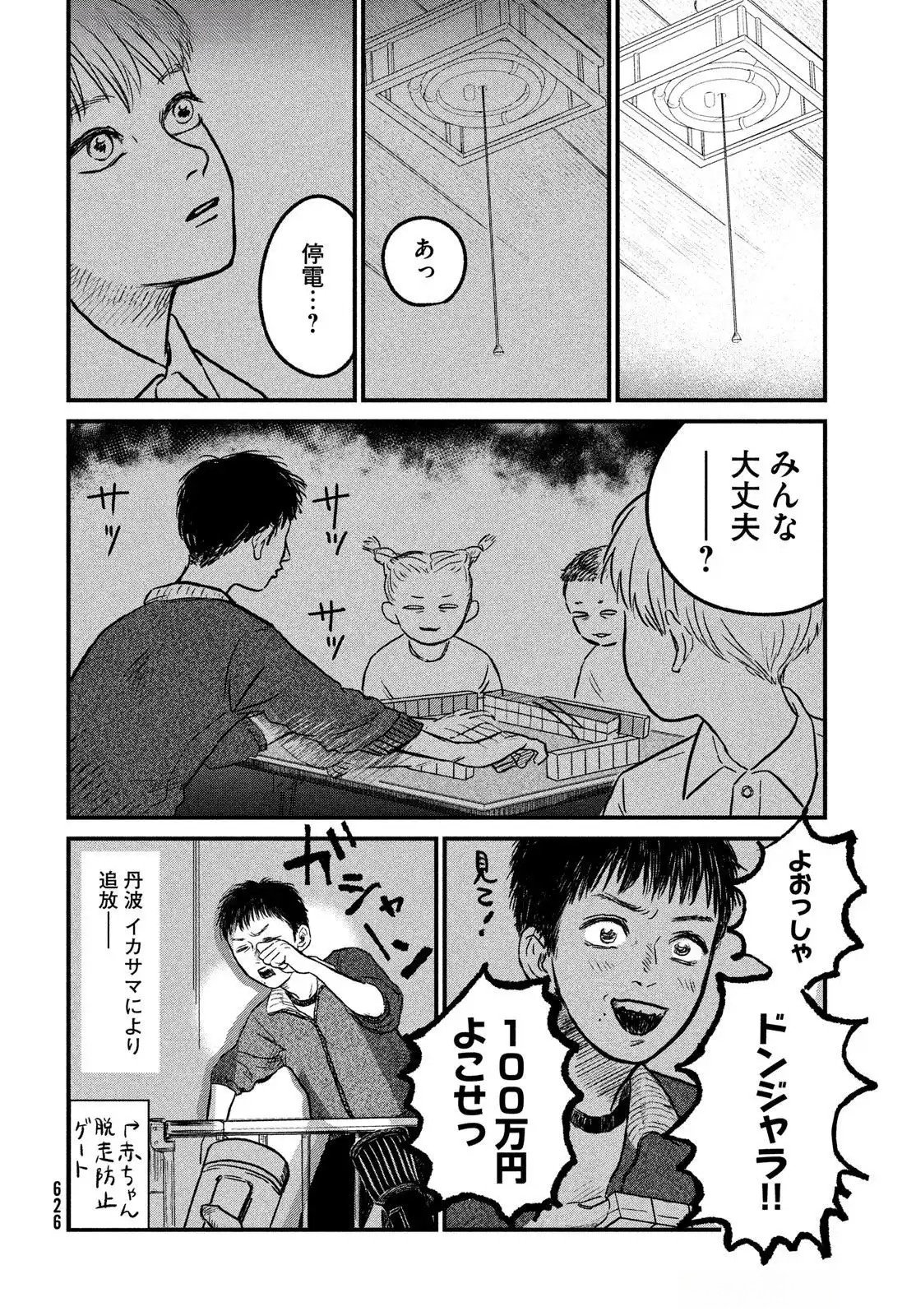 Dokudami no Hana Saku Koro Chapter 13 16ページ