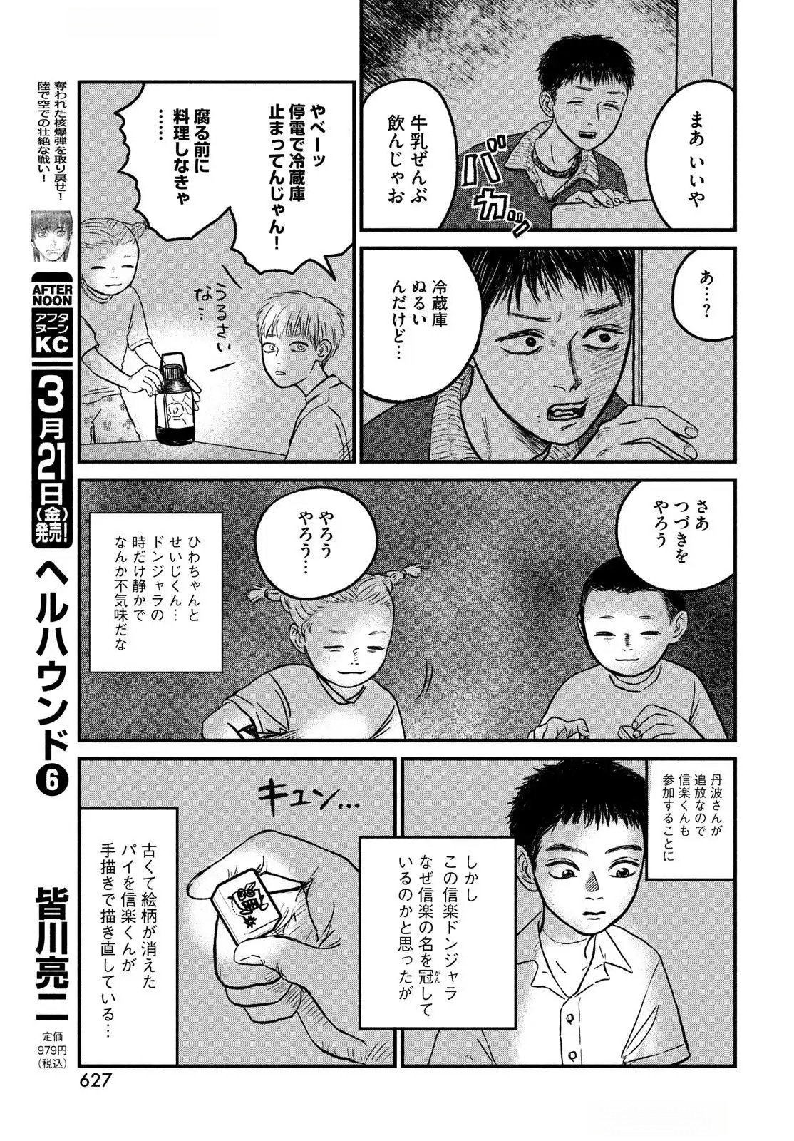 Dokudami no Hana Saku Koro Chapter 13 17ページ