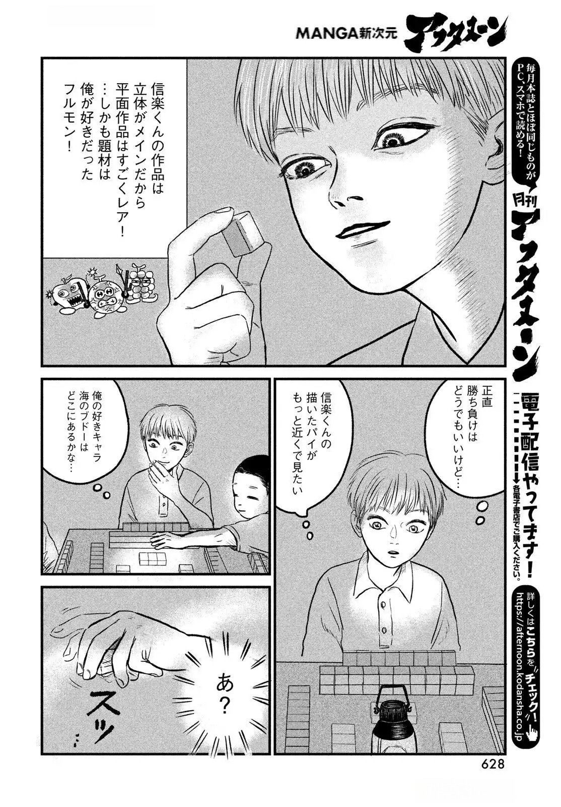 Dokudami no Hana Saku Koro Chapter 13 18ページ