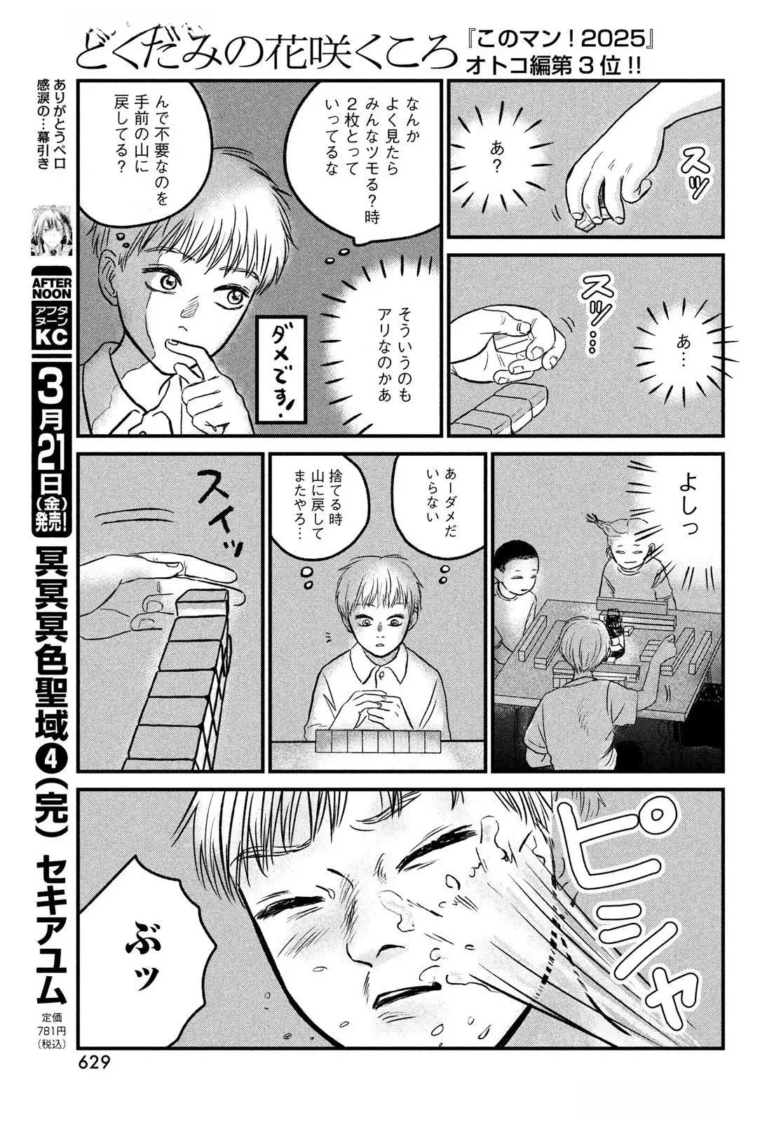 Dokudami no Hana Saku Koro Chapter 13 19ページ