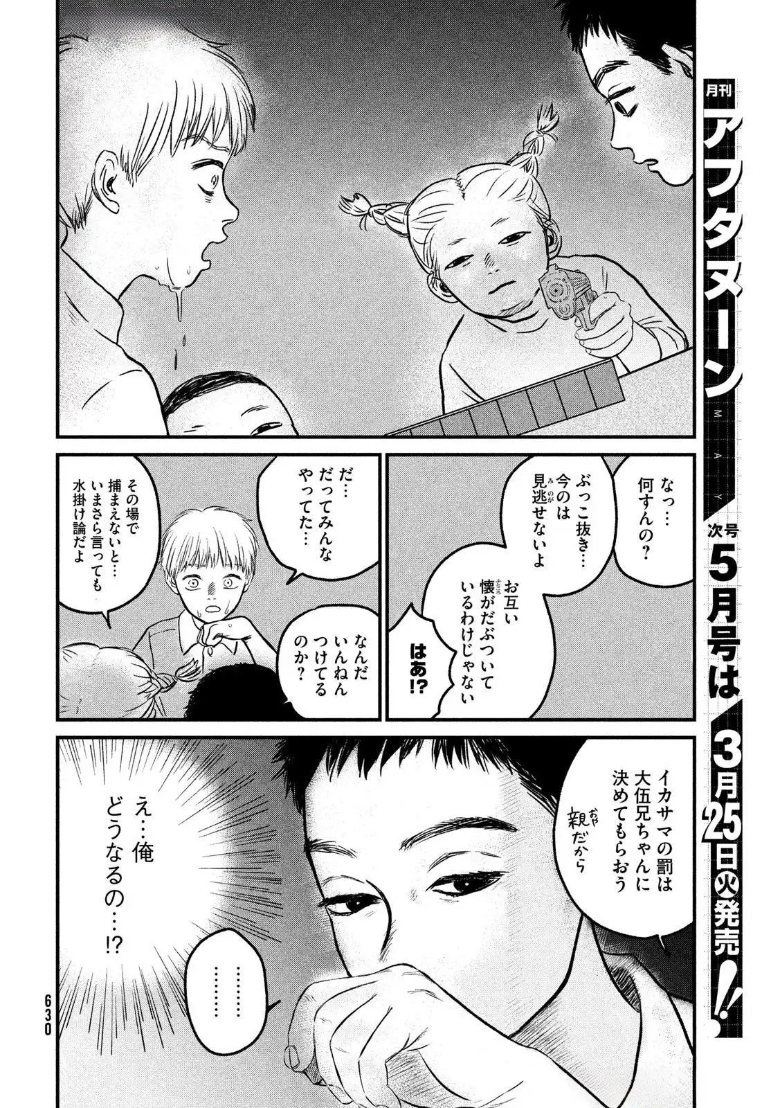 Dokudami no Hana Saku Koro Chapter 13 20ページ