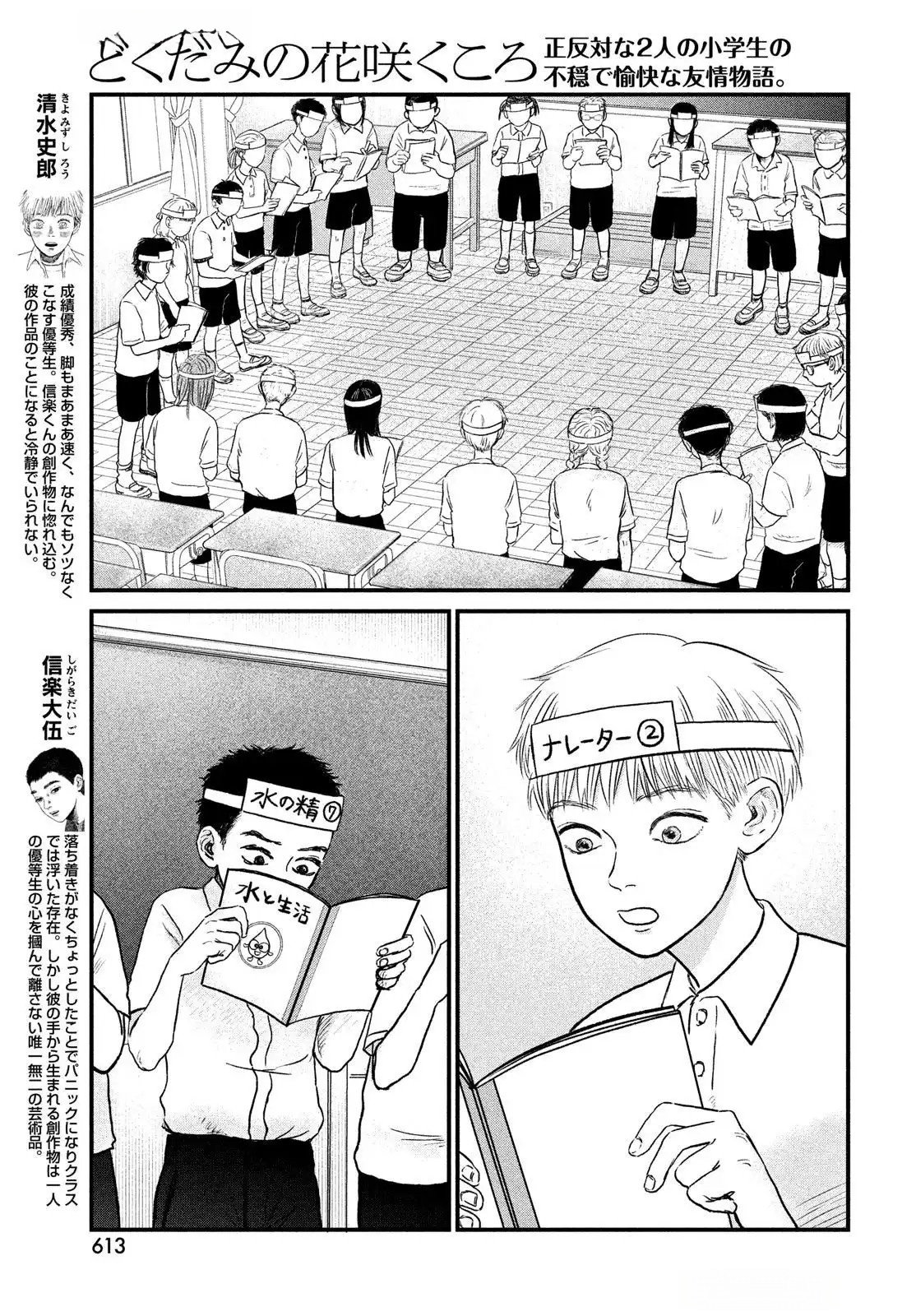 Dokudami no Hana Saku Koro Chapter 13 3ページ