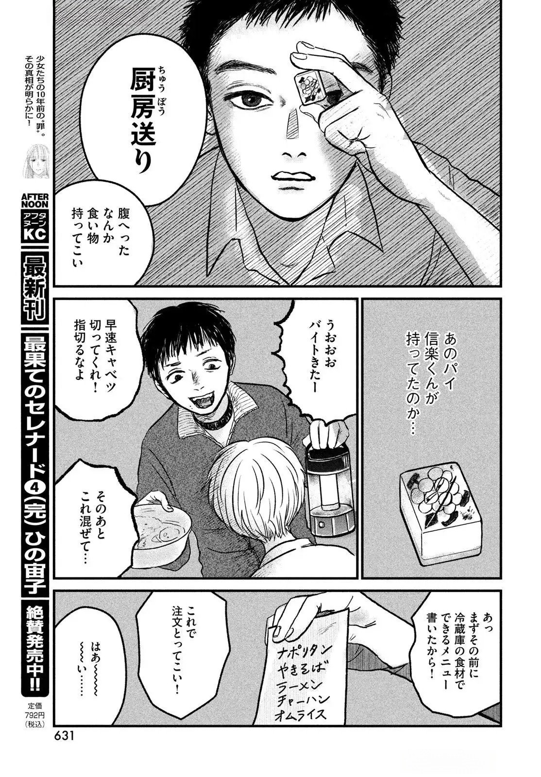 Dokudami no Hana Saku Koro Chapter 13 21ページ