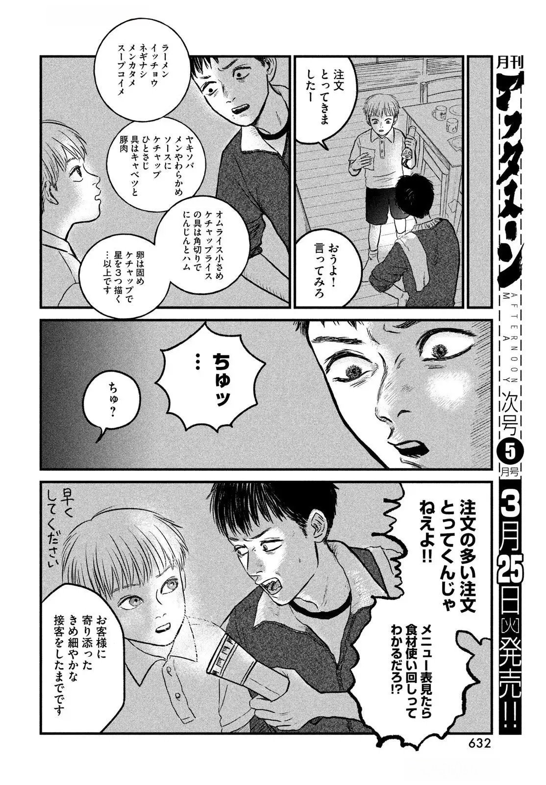 Dokudami no Hana Saku Koro Chapter 13 22ページ