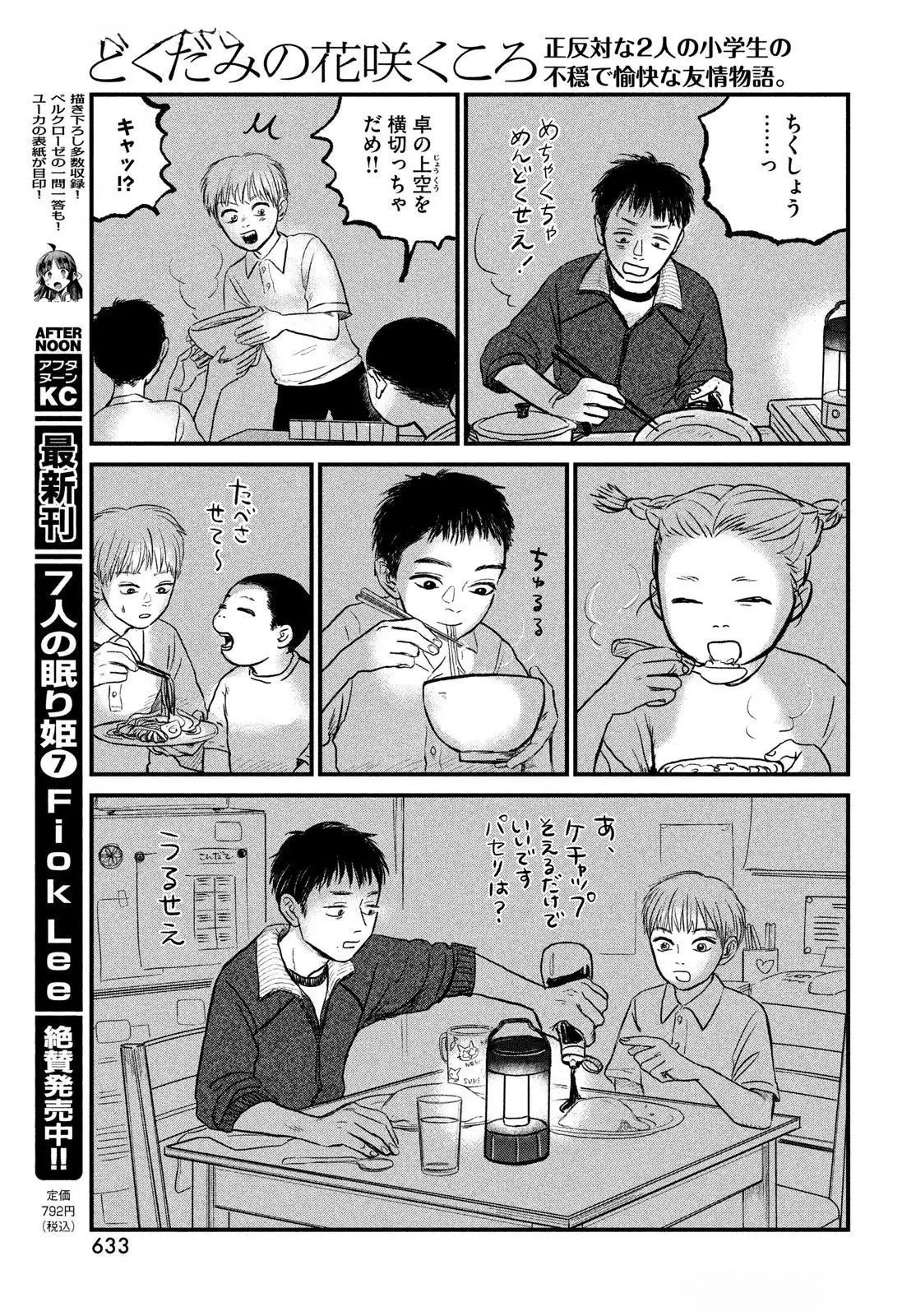 Dokudami no Hana Saku Koro Chapter 13 23ページ