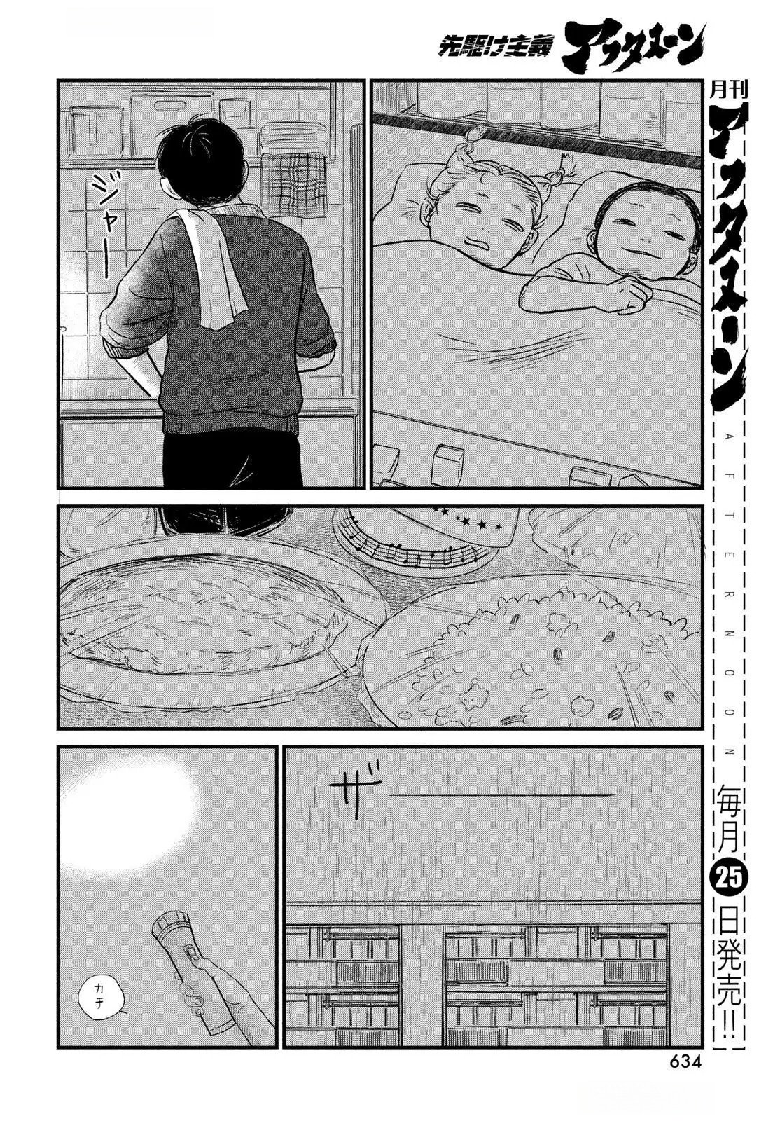 Dokudami no Hana Saku Koro Chapter 13 24ページ