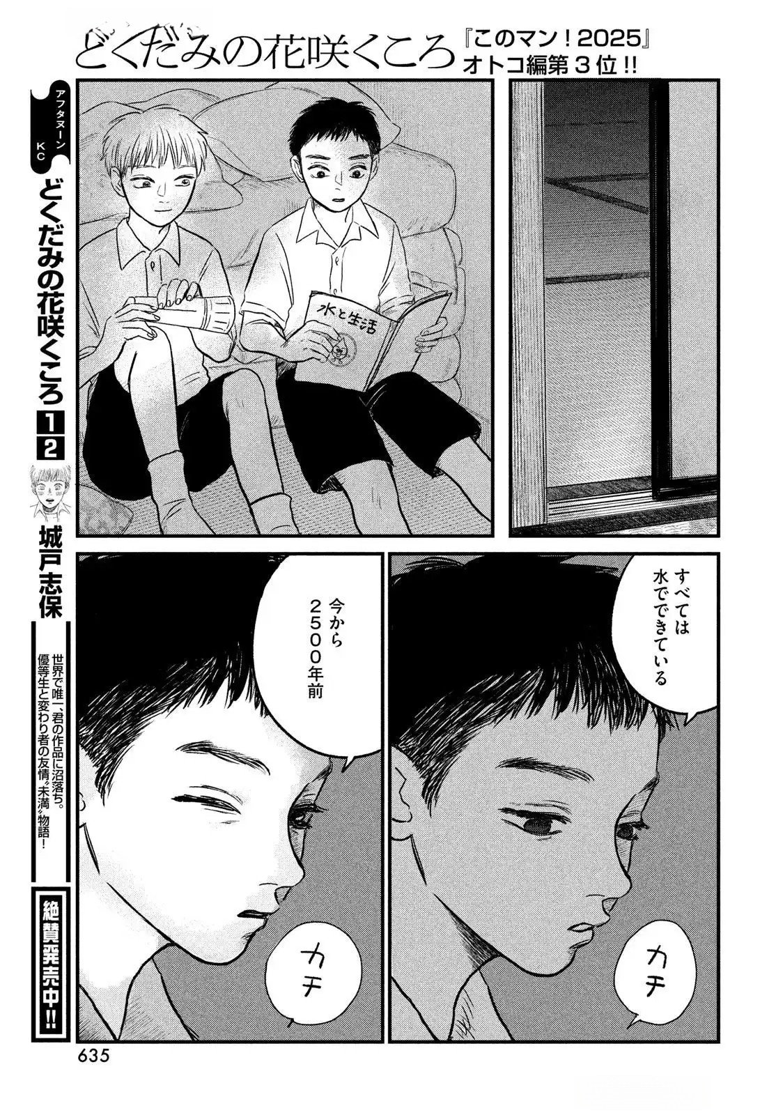 Dokudami no Hana Saku Koro Chapter 13 25ページ