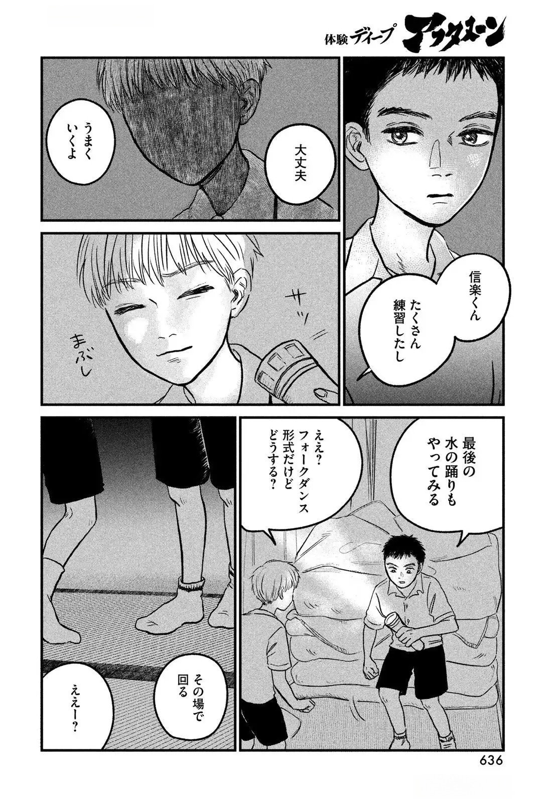 Dokudami no Hana Saku Koro Chapter 13 26ページ