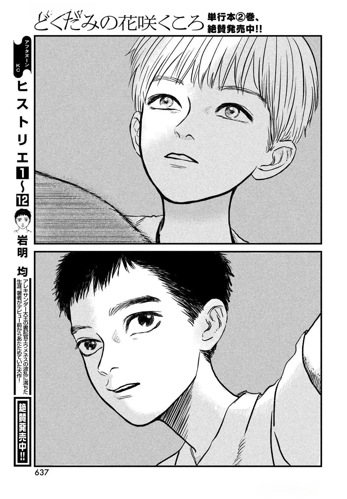 Dokudami no Hana Saku Koro Chapter 13 27ページ
