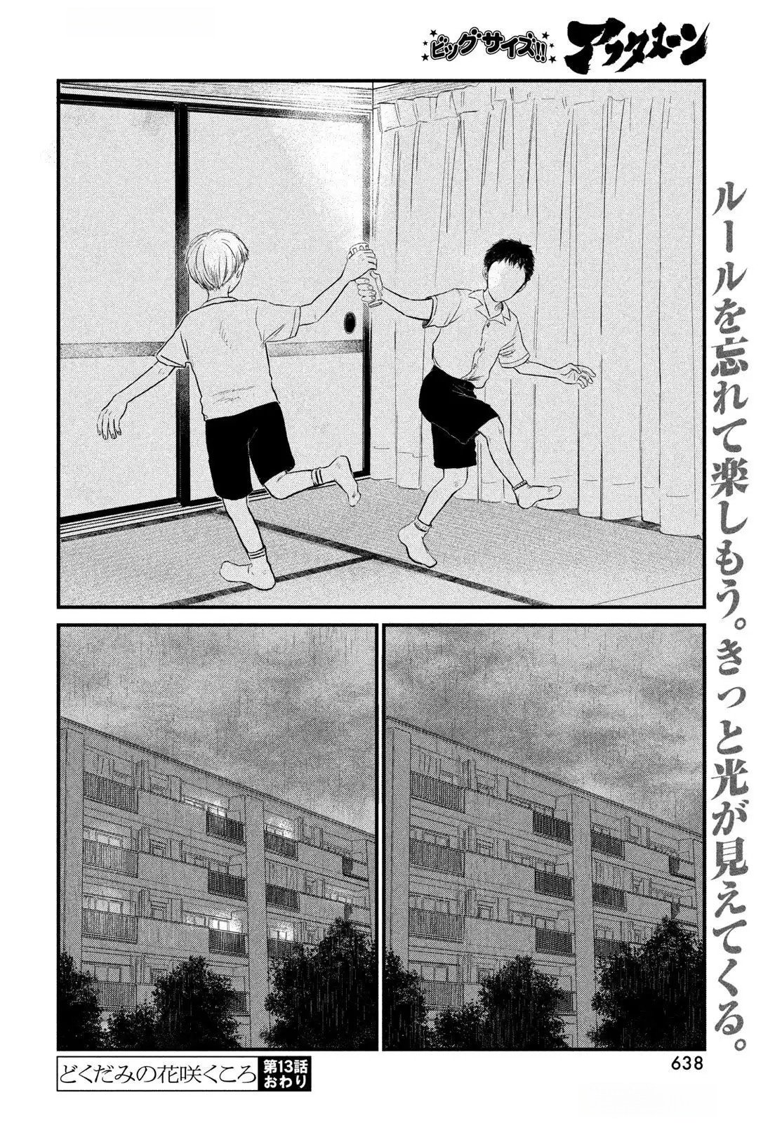 Dokudami no Hana Saku Koro Chapter 13 28ページ