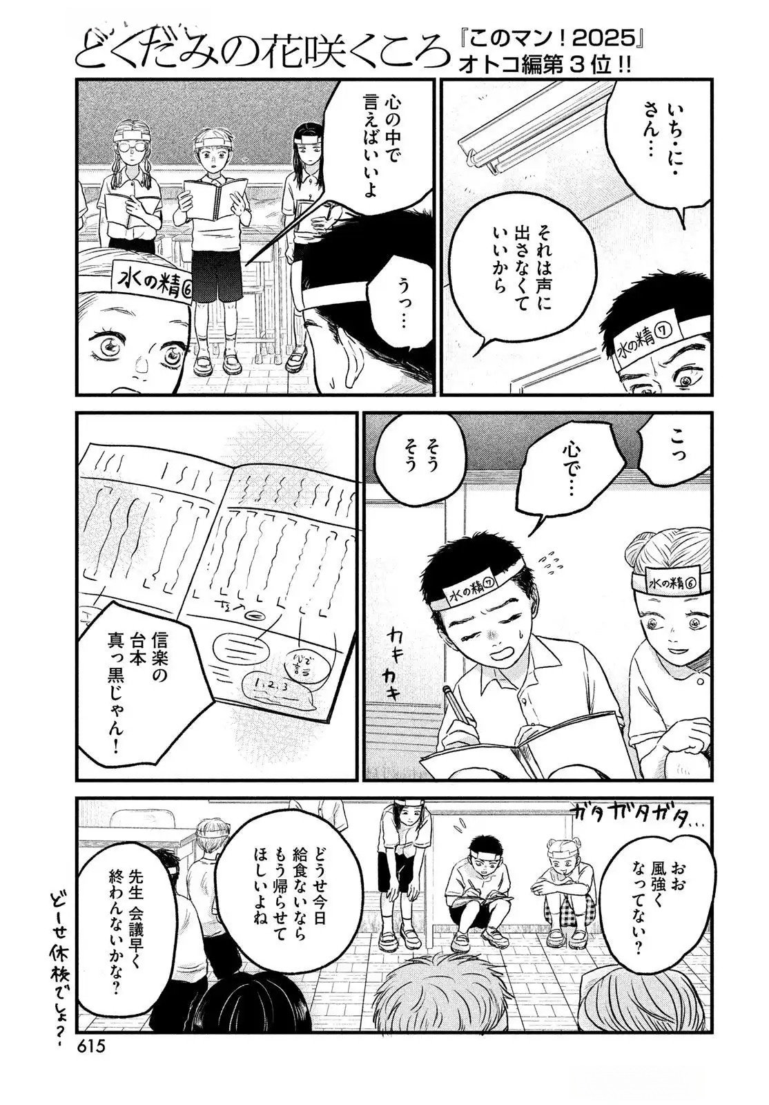 Dokudami no Hana Saku Koro Chapter 13 5ページ