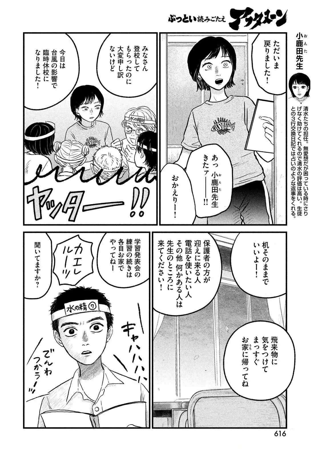Dokudami no Hana Saku Koro Chapter 13 6ページ