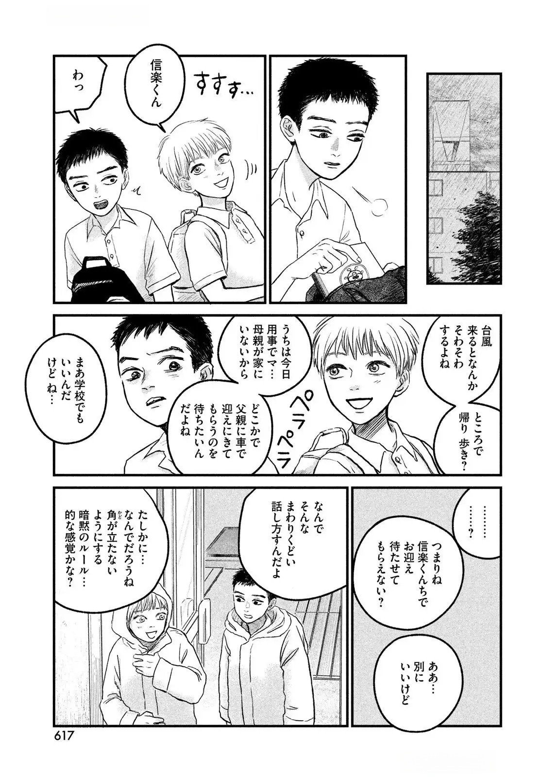 Dokudami no Hana Saku Koro Chapter 13 7ページ