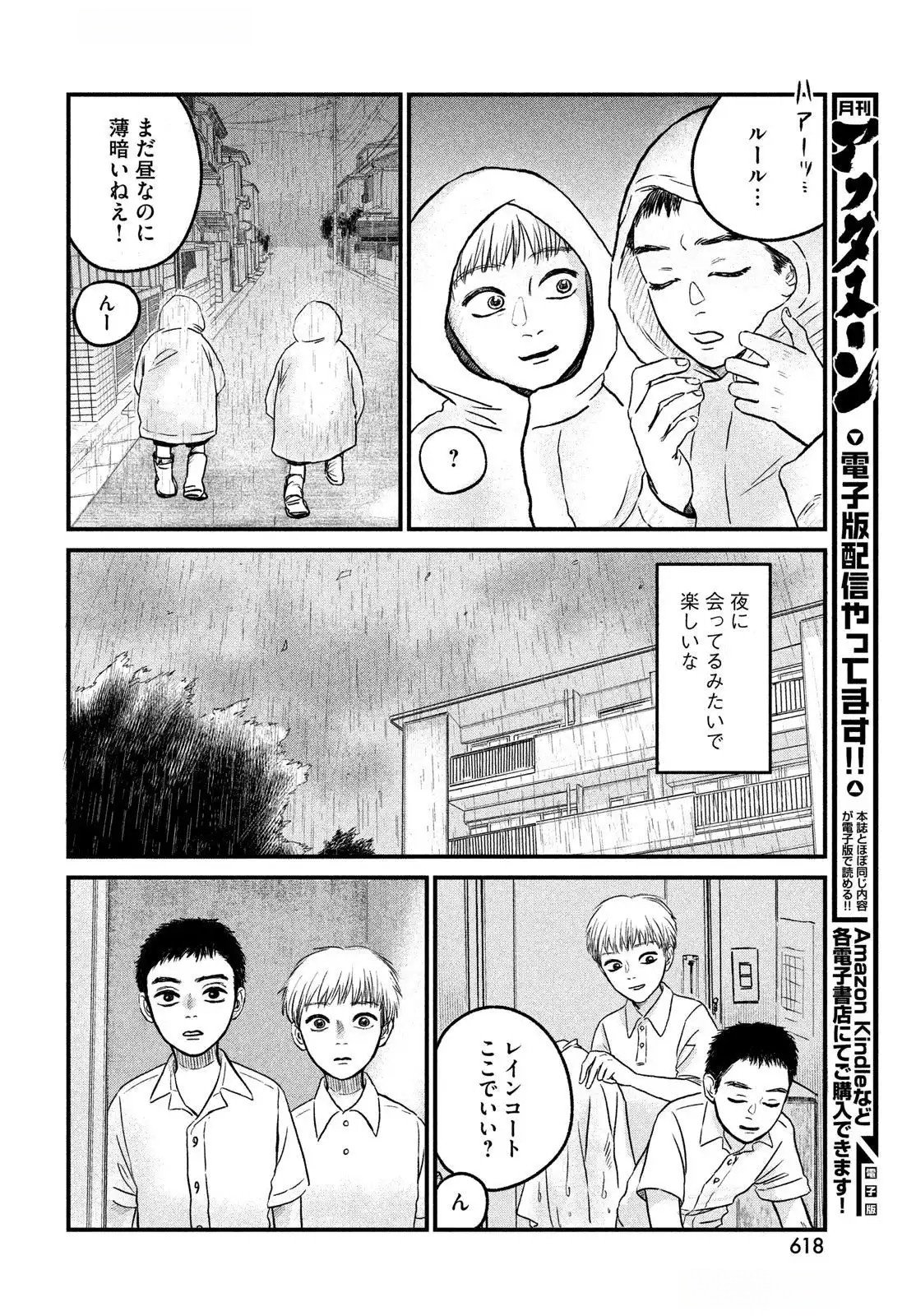 Dokudami no Hana Saku Koro Chapter 13 8ページ