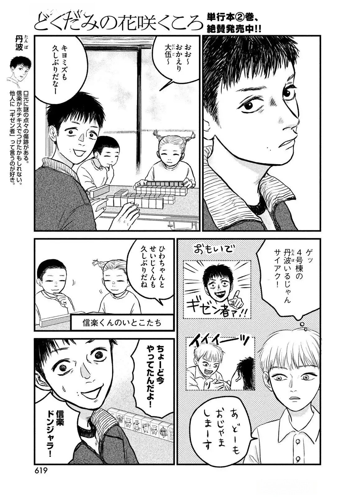 Dokudami no Hana Saku Koro Chapter 13 9ページ
