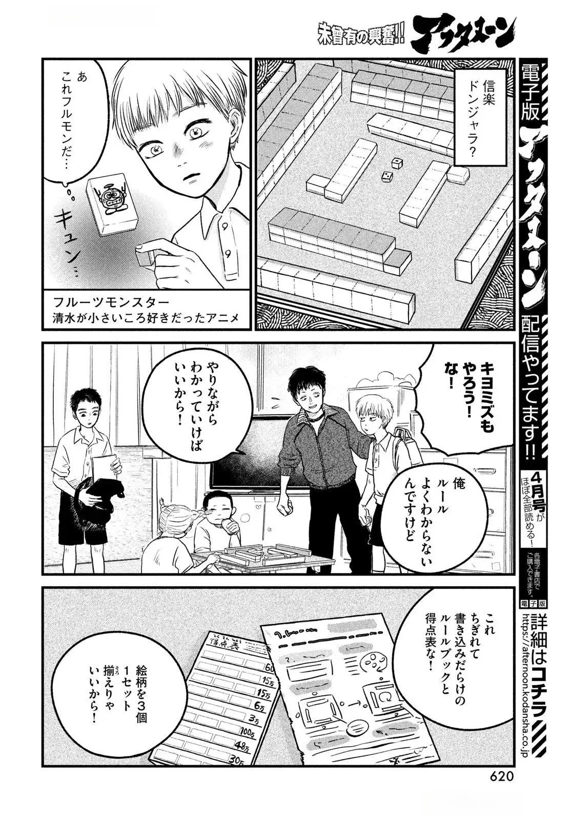 Dokudami no Hana Saku Koro Chapter 13 10ページ