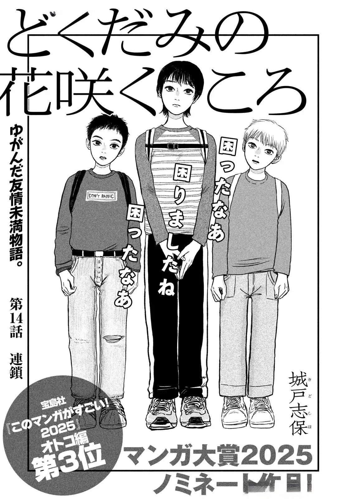 Dokudami no Hana Saku Koro Chapter 14 1ページ