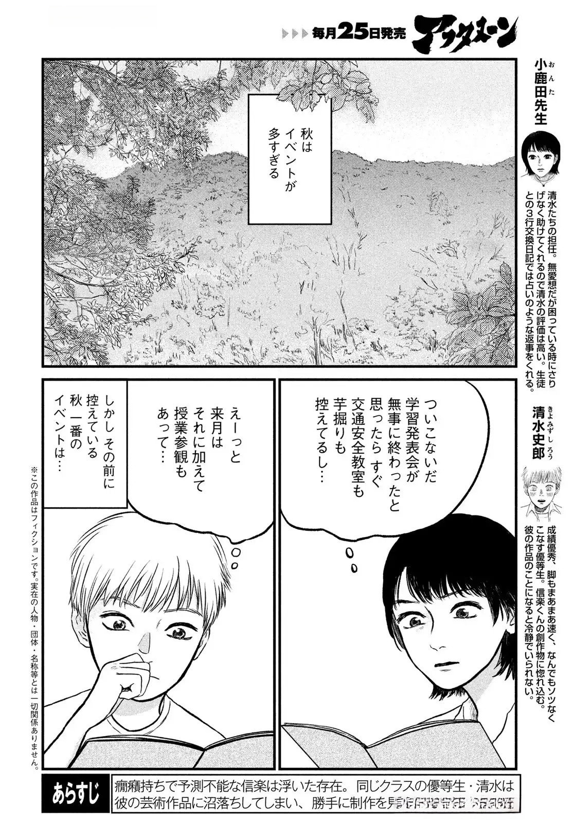 Dokudami no Hana Saku Koro Chapter 14 2ページ