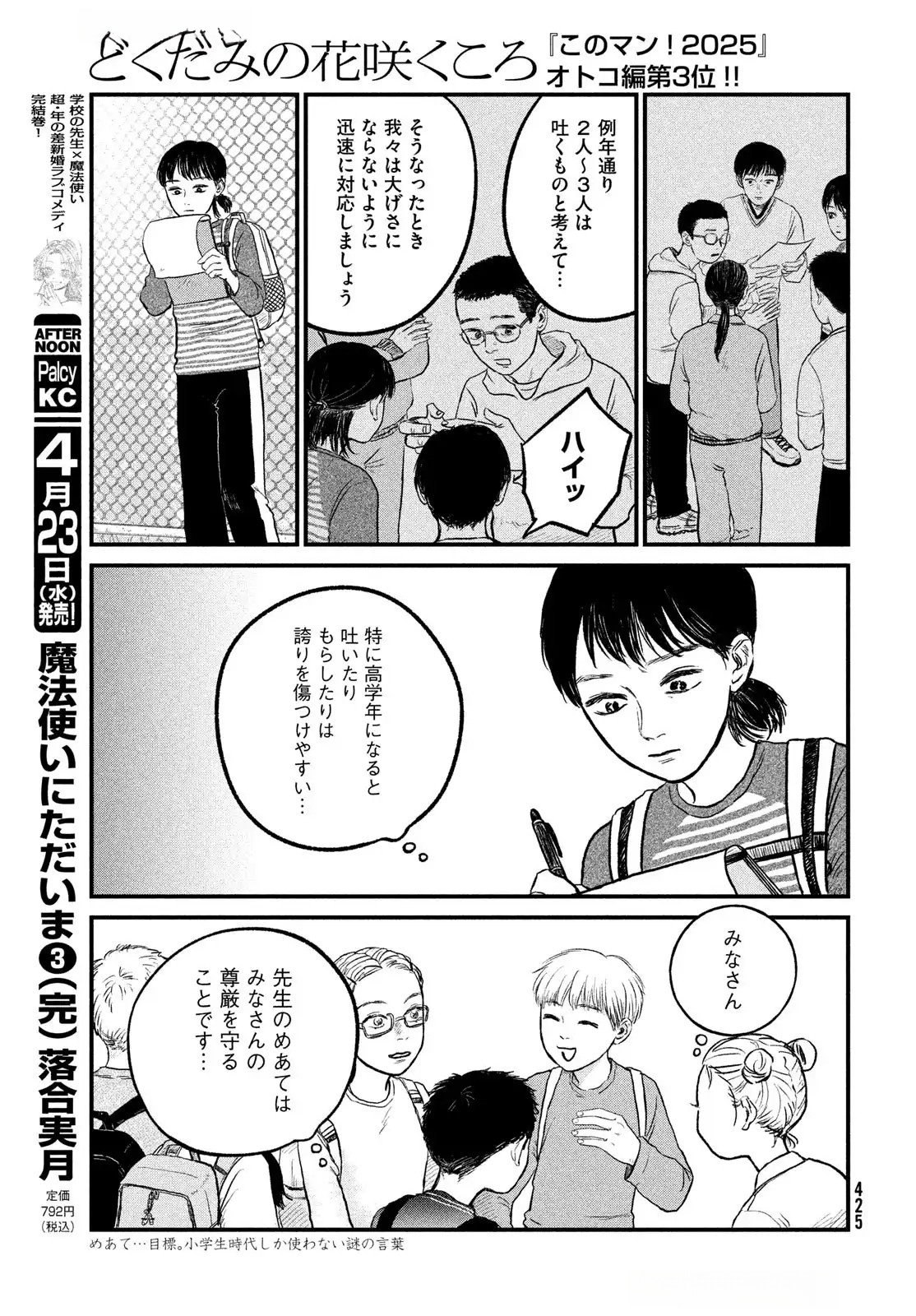 Dokudami no Hana Saku Koro Chapter 14 11ページ