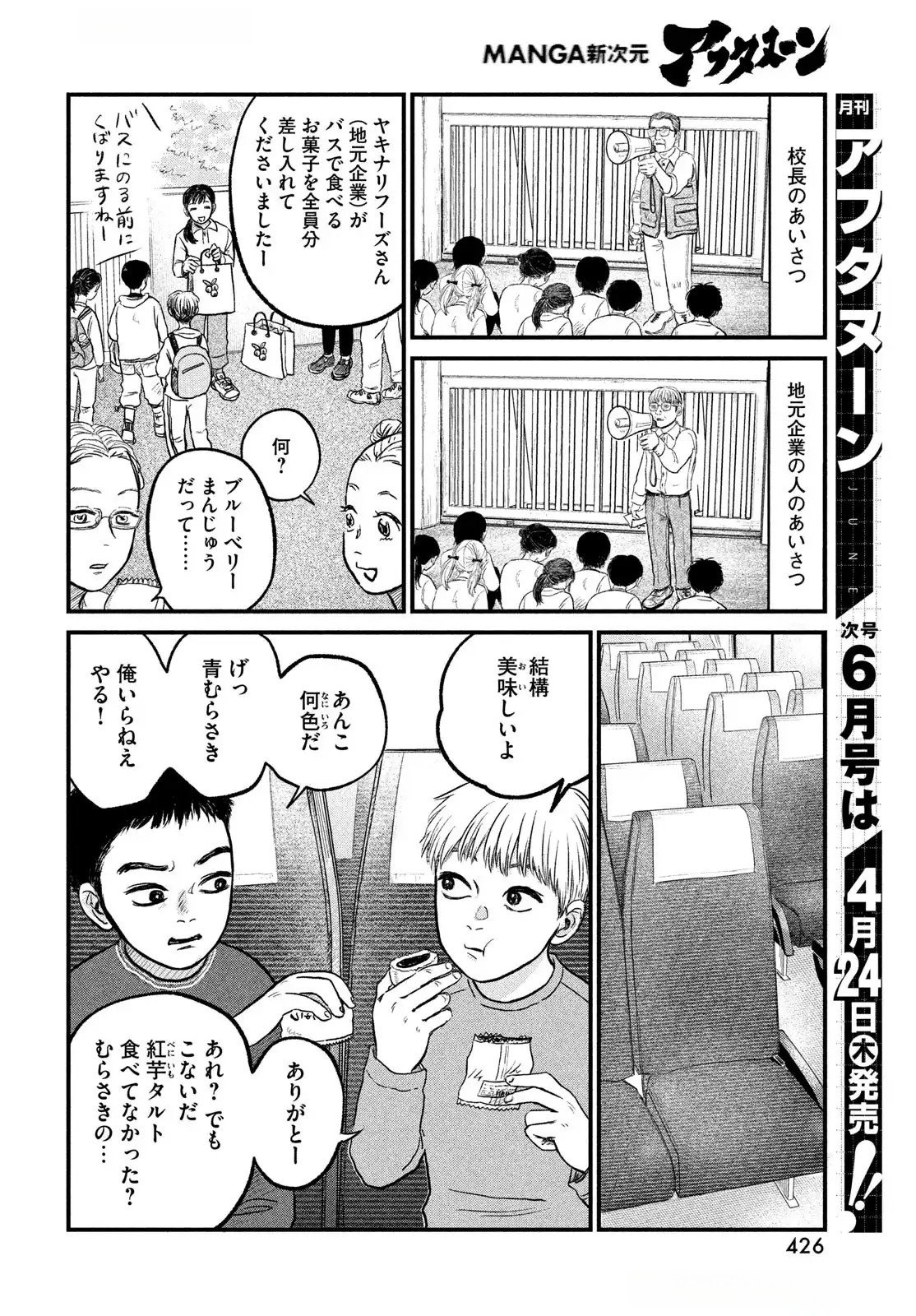 Dokudami no Hana Saku Koro Chapter 14 12ページ