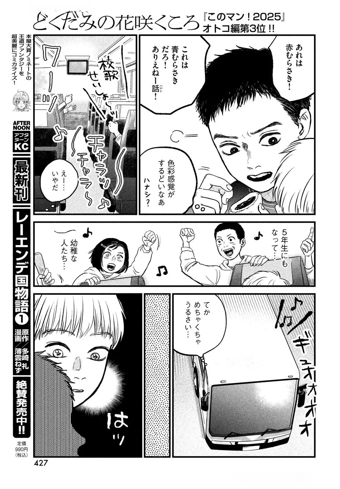 Dokudami no Hana Saku Koro Chapter 14 13ページ