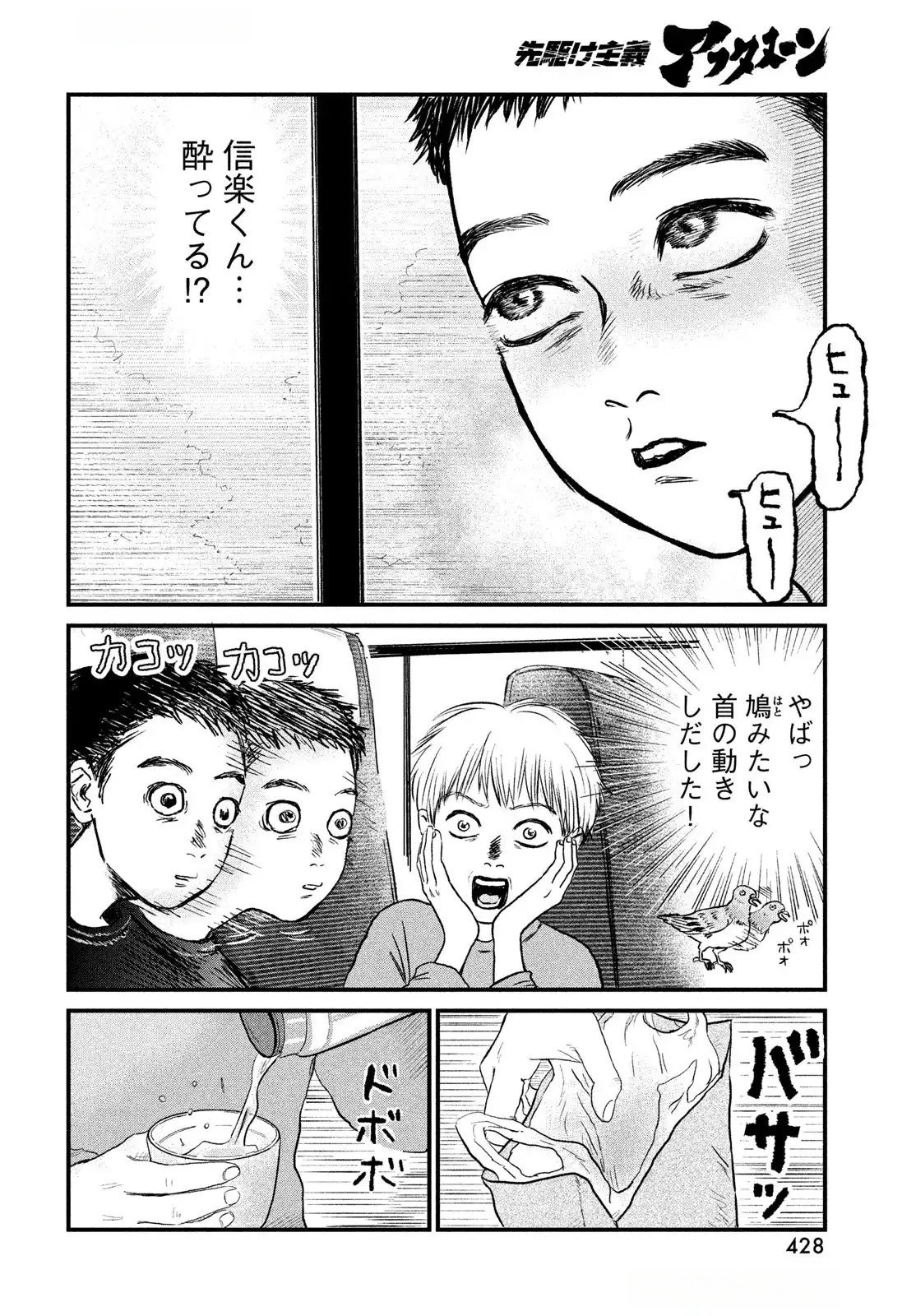 Dokudami no Hana Saku Koro Chapter 14 14ページ