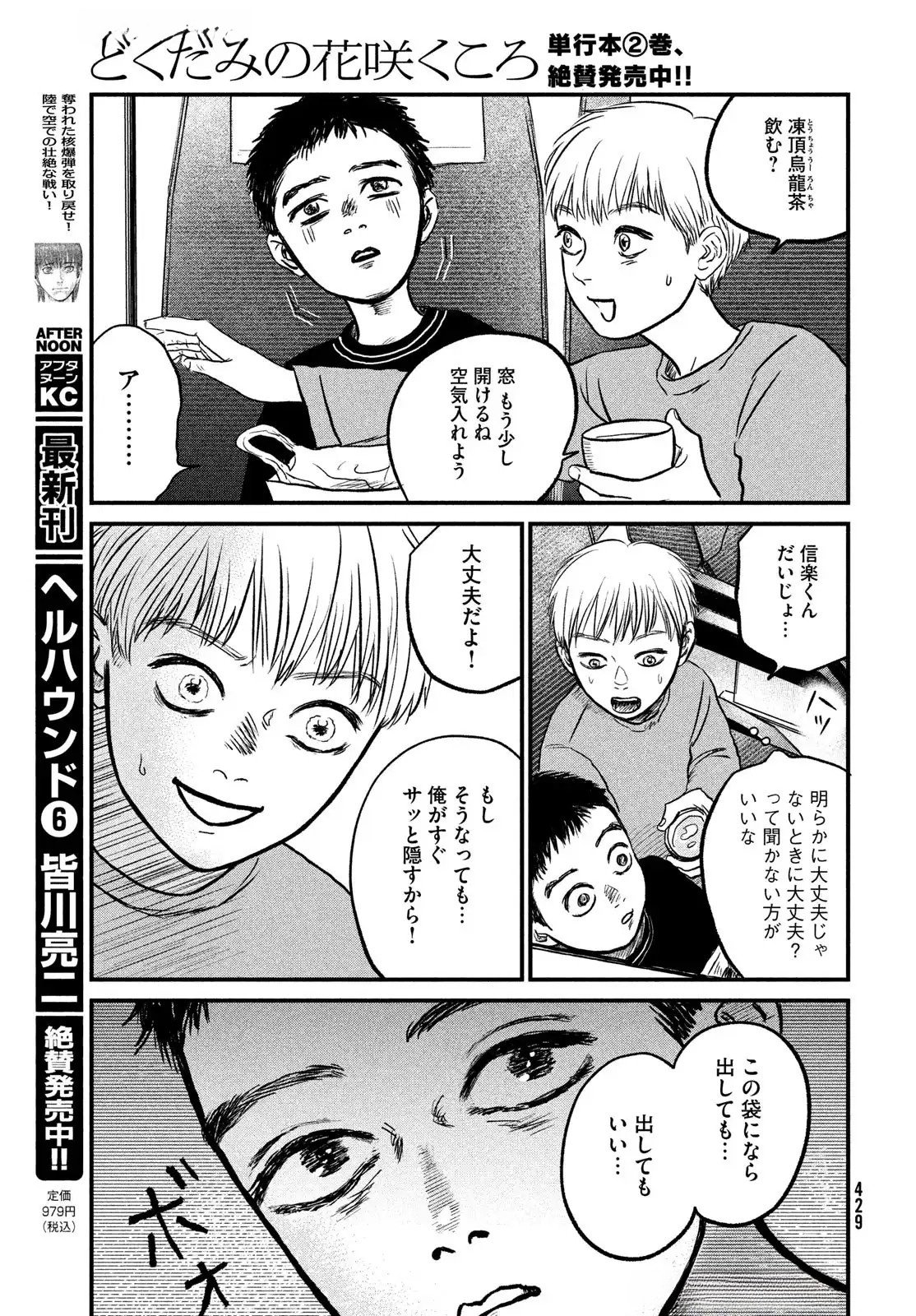 Dokudami no Hana Saku Koro Chapter 14 15ページ