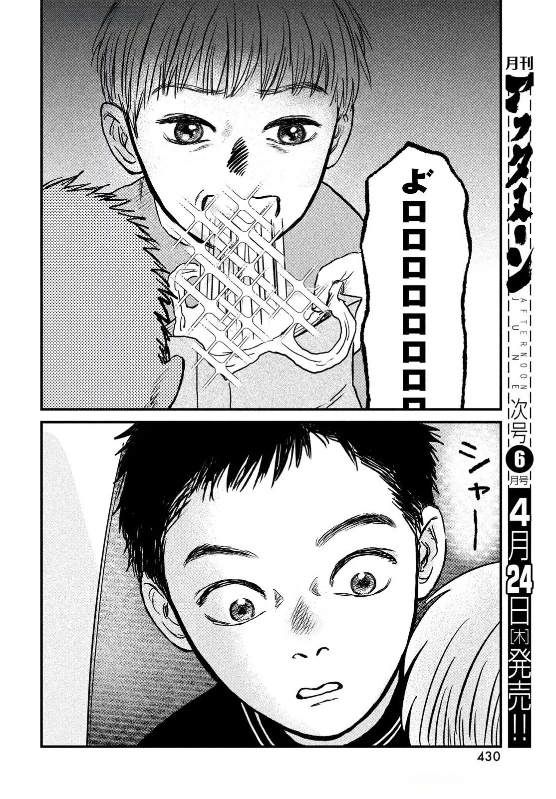 Dokudami no Hana Saku Koro Chapter 14 16ページ