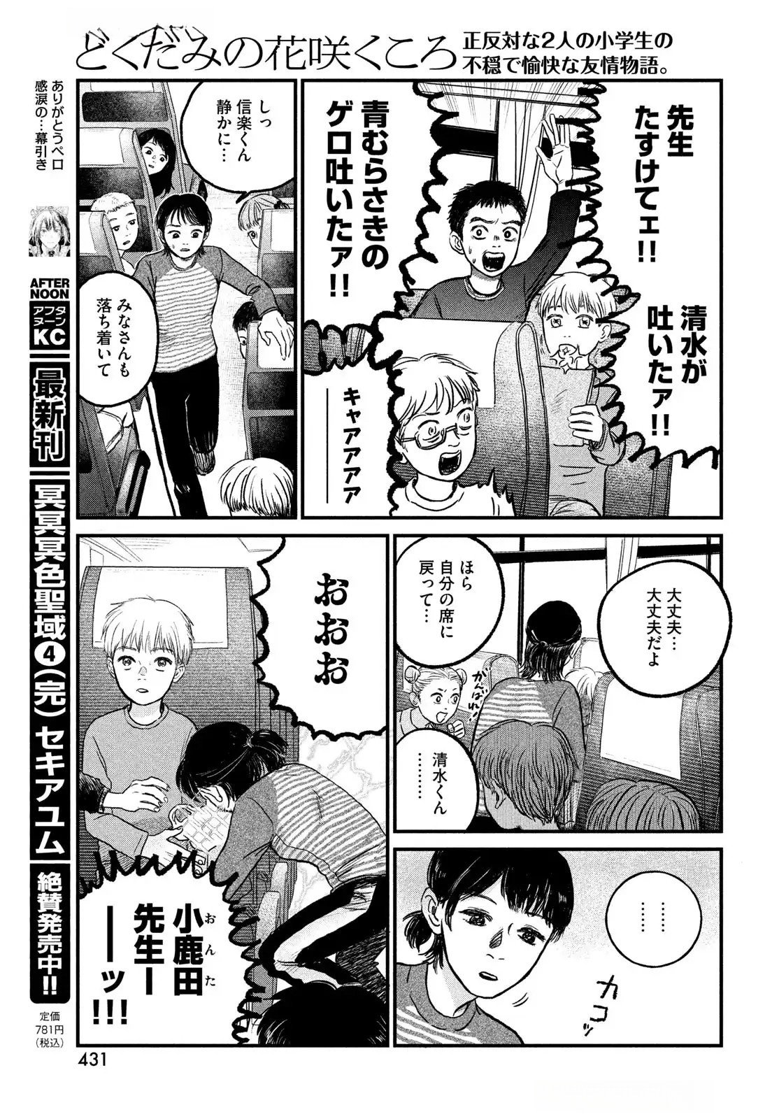 Dokudami no Hana Saku Koro Chapter 14 17ページ