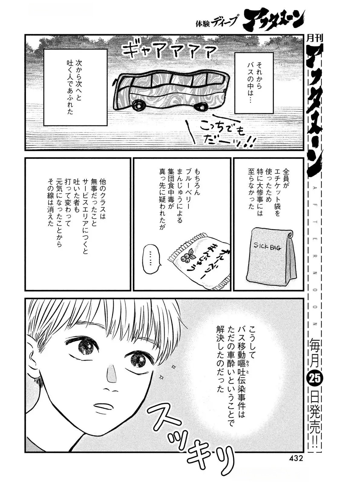 Dokudami no Hana Saku Koro Chapter 14 18ページ