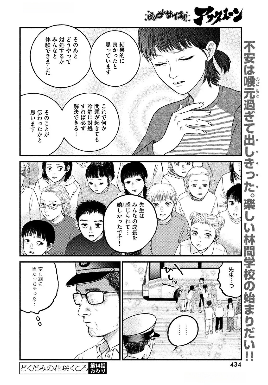 Dokudami no Hana Saku Koro Chapter 14 20ページ