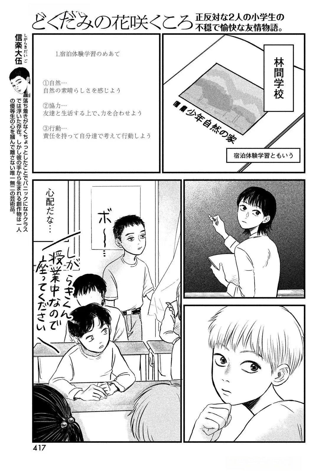 Dokudami no Hana Saku Koro Chapter 14 3ページ