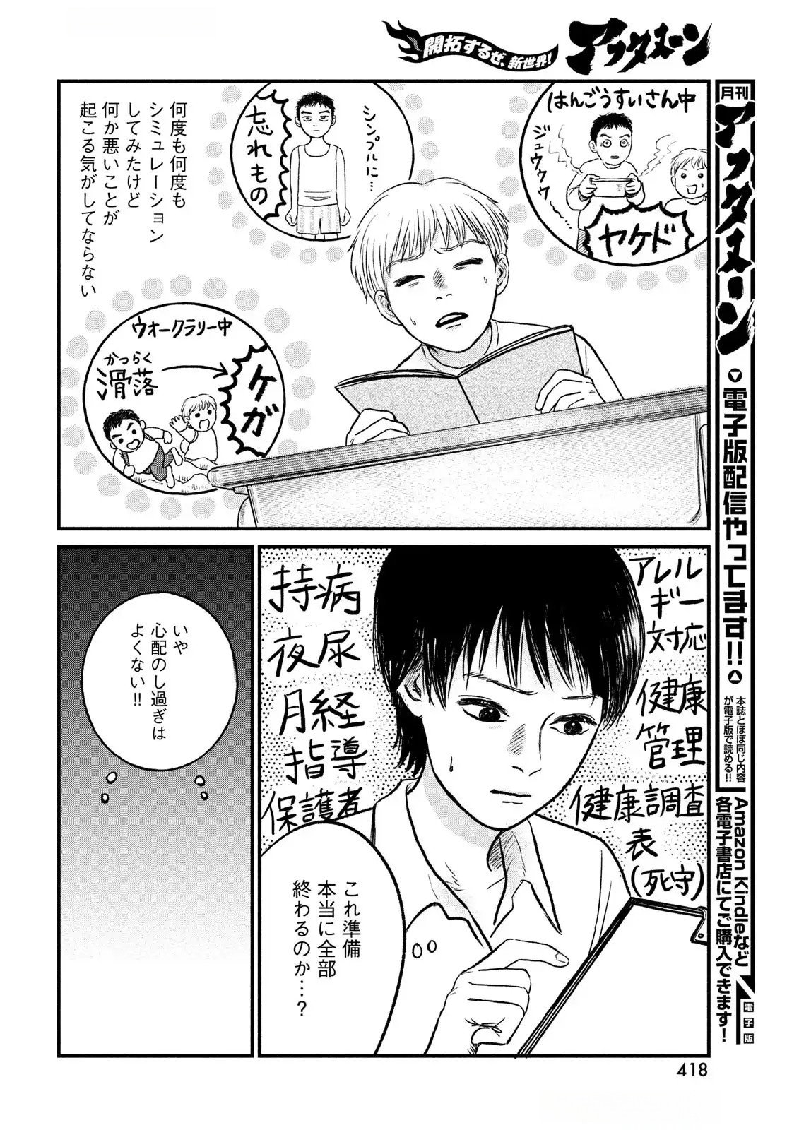 Dokudami no Hana Saku Koro Chapter 14 4ページ