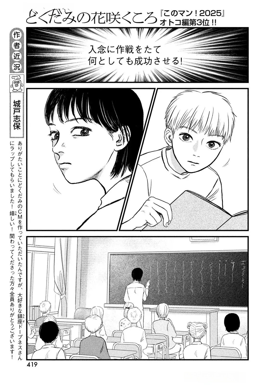 Dokudami no Hana Saku Koro Chapter 14 5ページ
