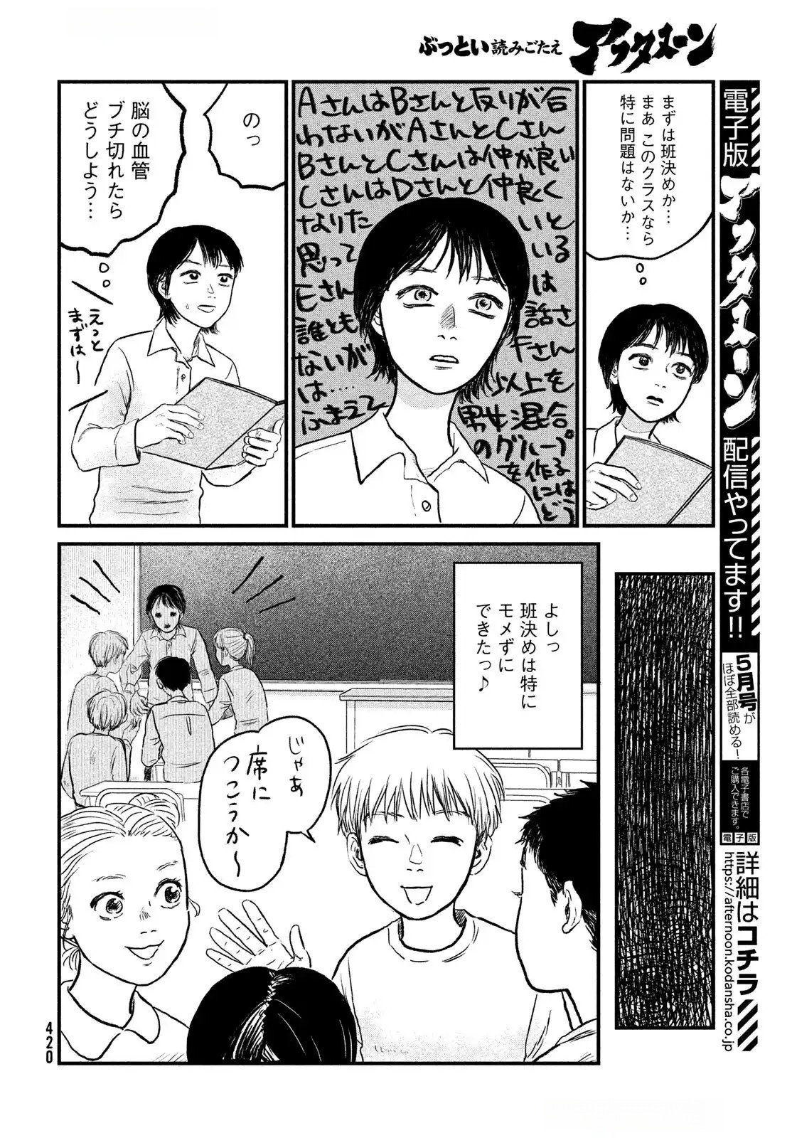 Dokudami no Hana Saku Koro Chapter 14 6ページ