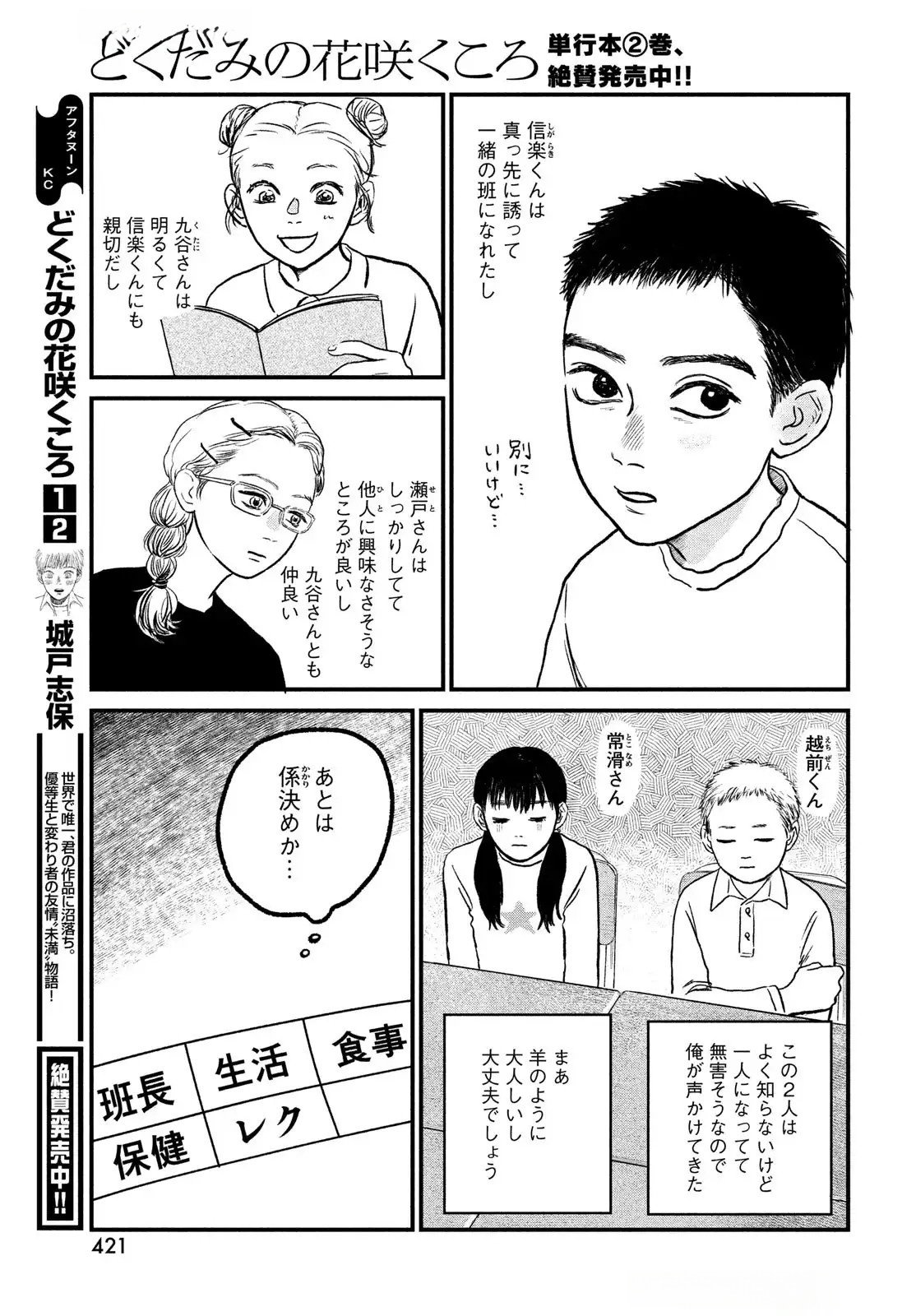 Dokudami no Hana Saku Koro Chapter 14 7ページ