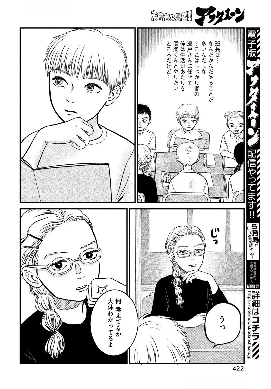 Dokudami no Hana Saku Koro Chapter 14 8ページ