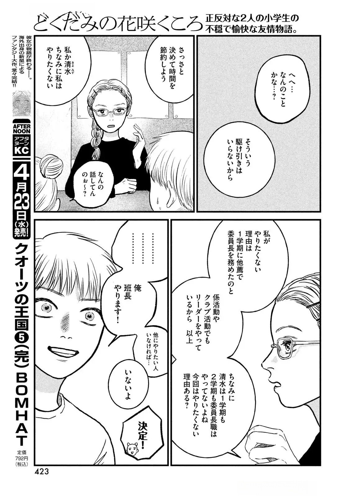 Dokudami no Hana Saku Koro Chapter 14 9ページ